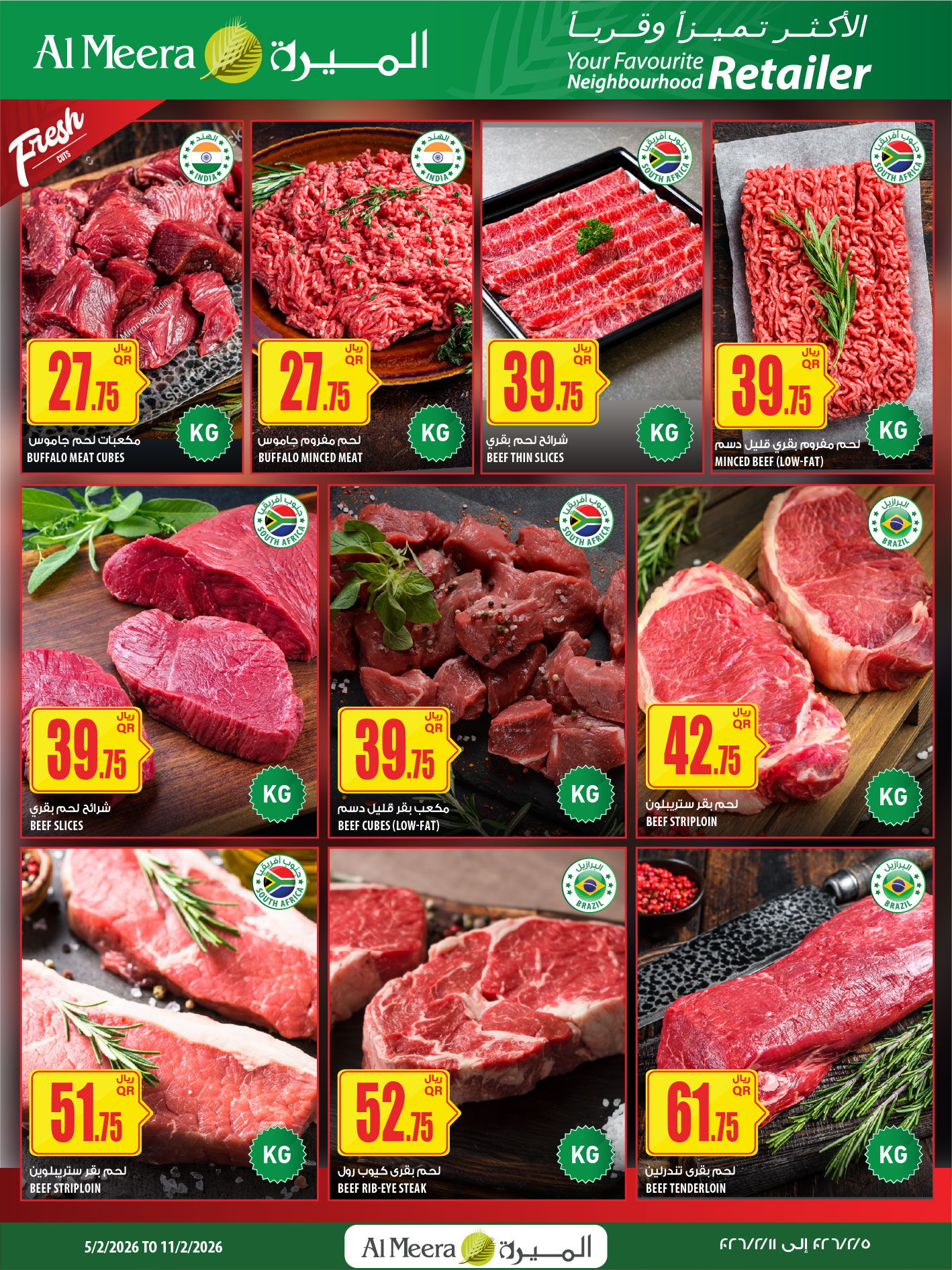 عروض الميرة قطر من 5 حتى 11 فبراير 2026 العرض الأسبوعى