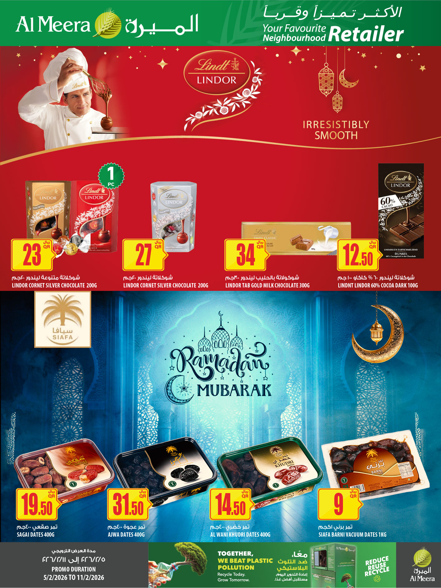 عروض الميرة قطر من 5 حتى 11 فبراير 2026 العرض الأسبوعى