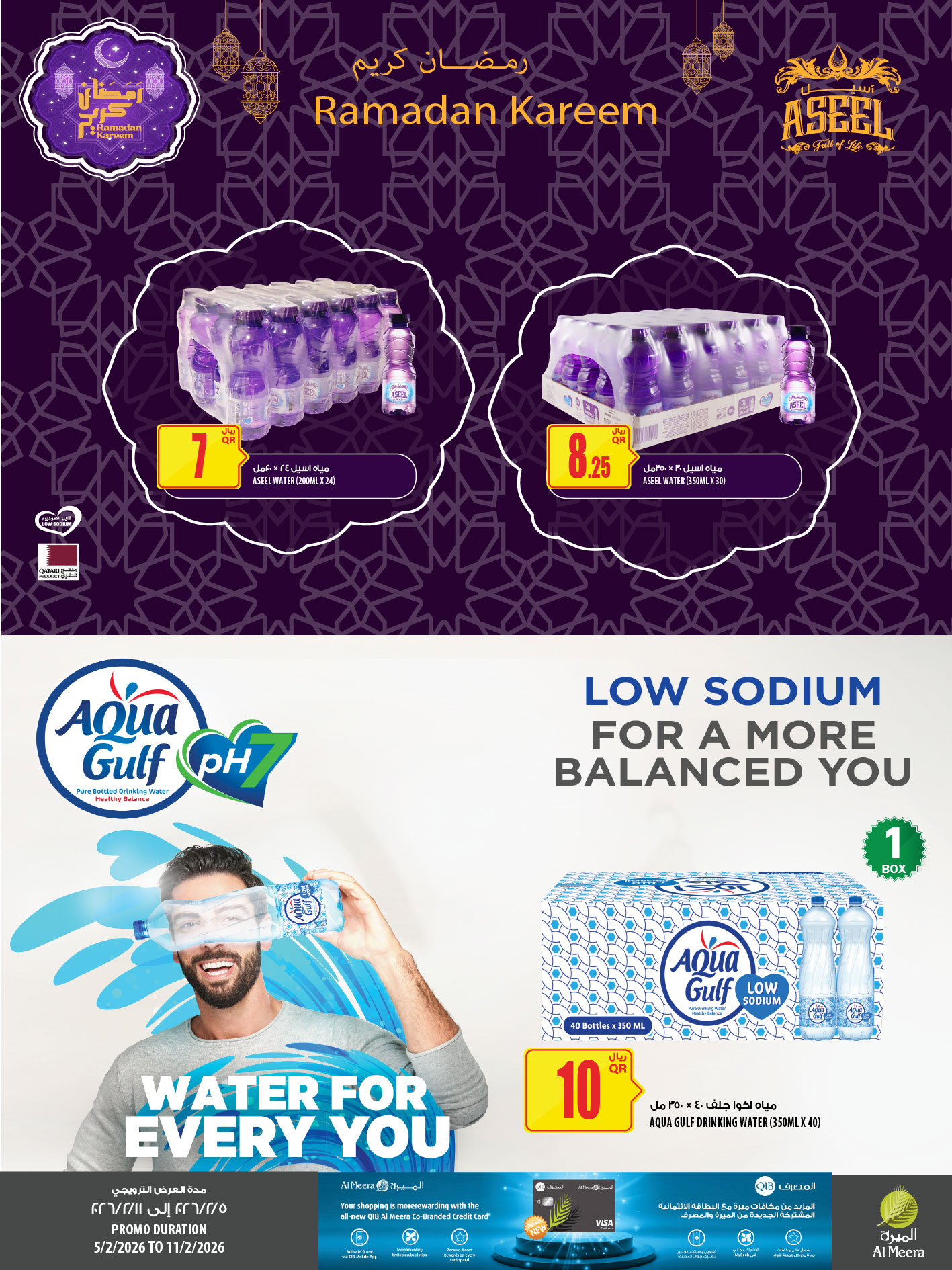 عروض الميرة قطر من 5 حتى 11 فبراير 2026 العرض الأسبوعى