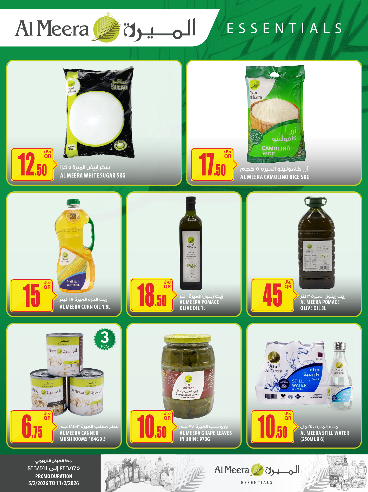 عروض الميرة قطر من 5 حتى 11 فبراير 2026 العرض الأسبوعى