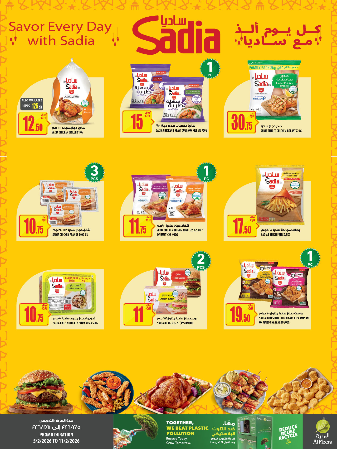 عروض الميرة قطر من 5 حتى 11 فبراير 2026 العرض الأسبوعى