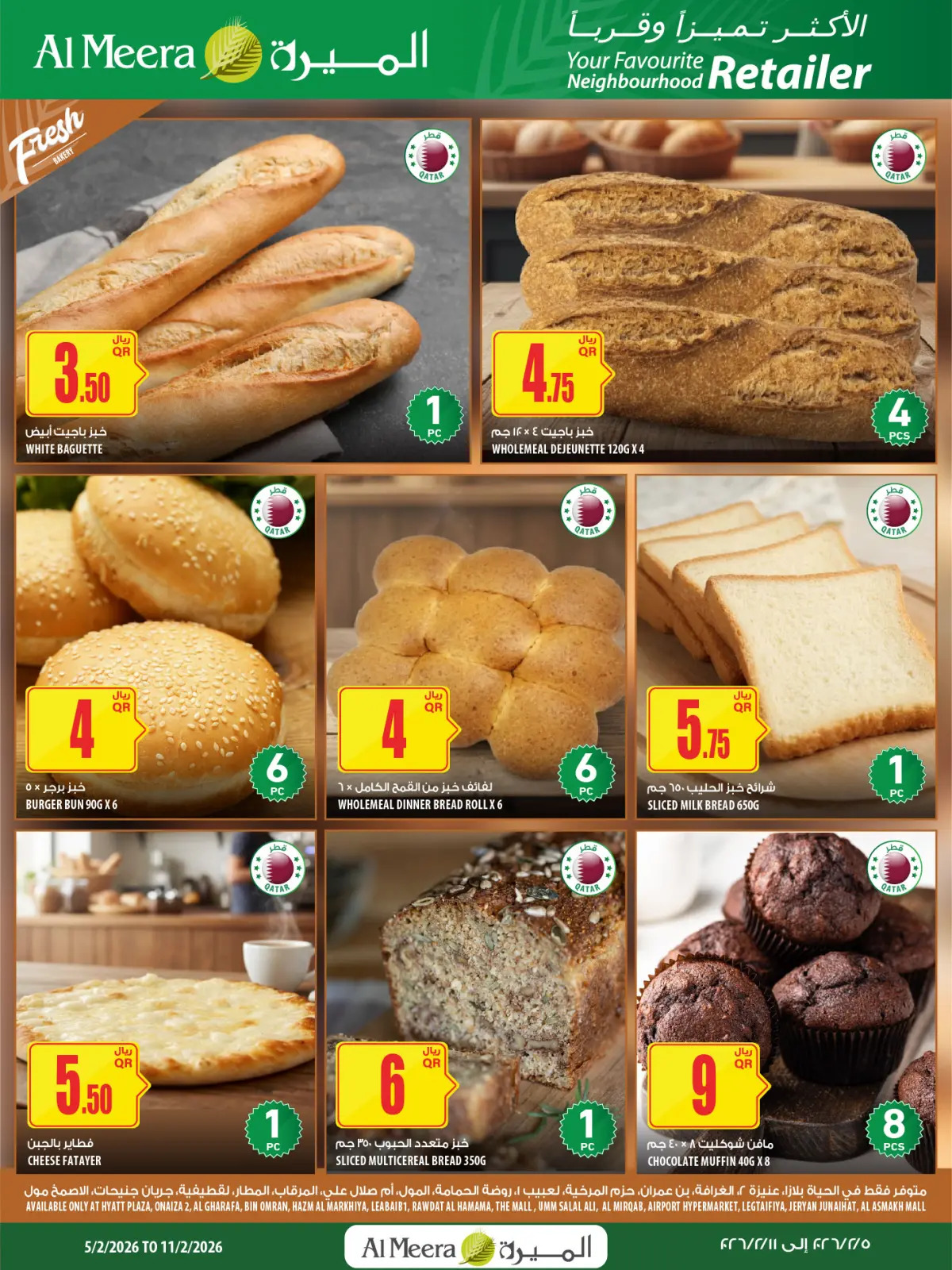 صفحة 8 ضمن العرض الأسبوعى في الميرة قطر