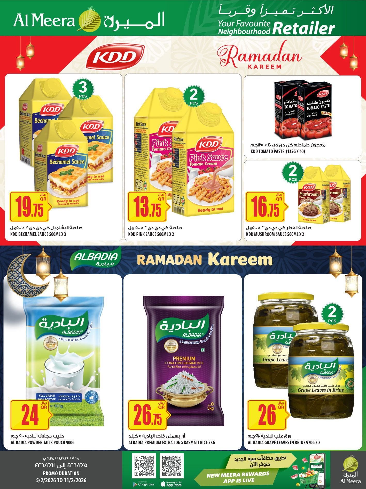 عروض الميرة قطر من 5 حتى 11 فبراير 2026 العرض الأسبوعى