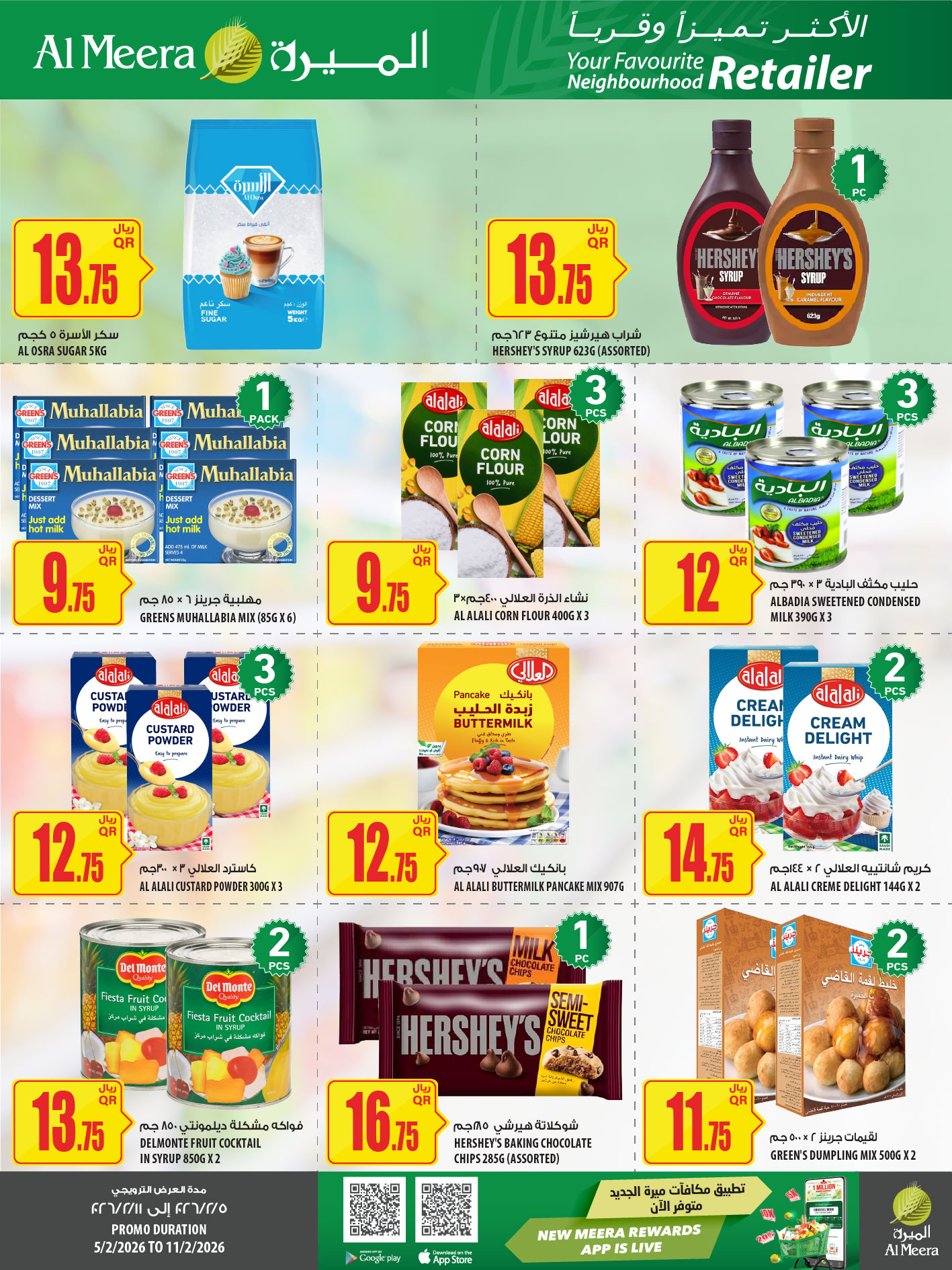 عروض الميرة قطر من 5 حتى 11 فبراير 2026 العرض الأسبوعى