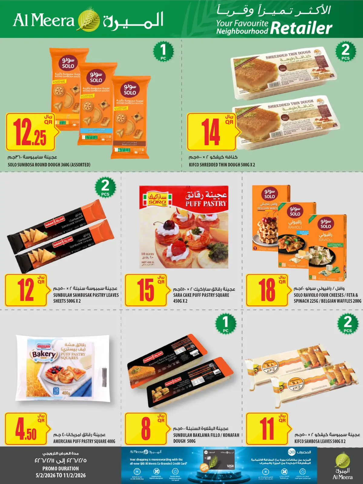 صفحة 43 ضمن العرض الأسبوعى في الميرة قطر