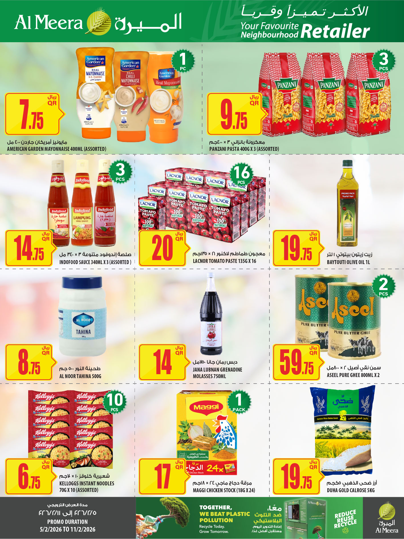 عروض الميرة قطر من 5 حتى 11 فبراير 2026 العرض الأسبوعى