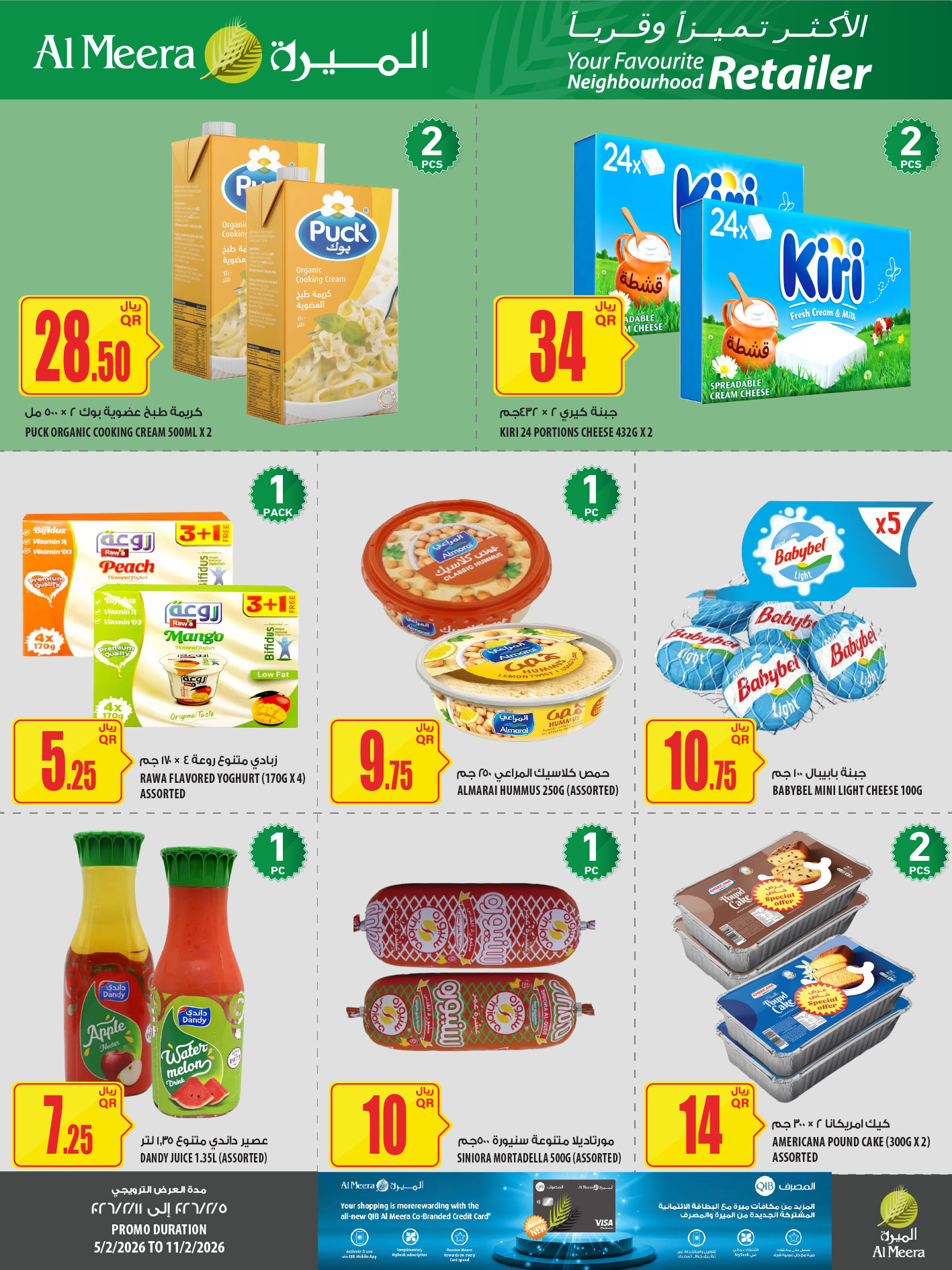 عروض الميرة قطر من 5 حتى 11 فبراير 2026 العرض الأسبوعى