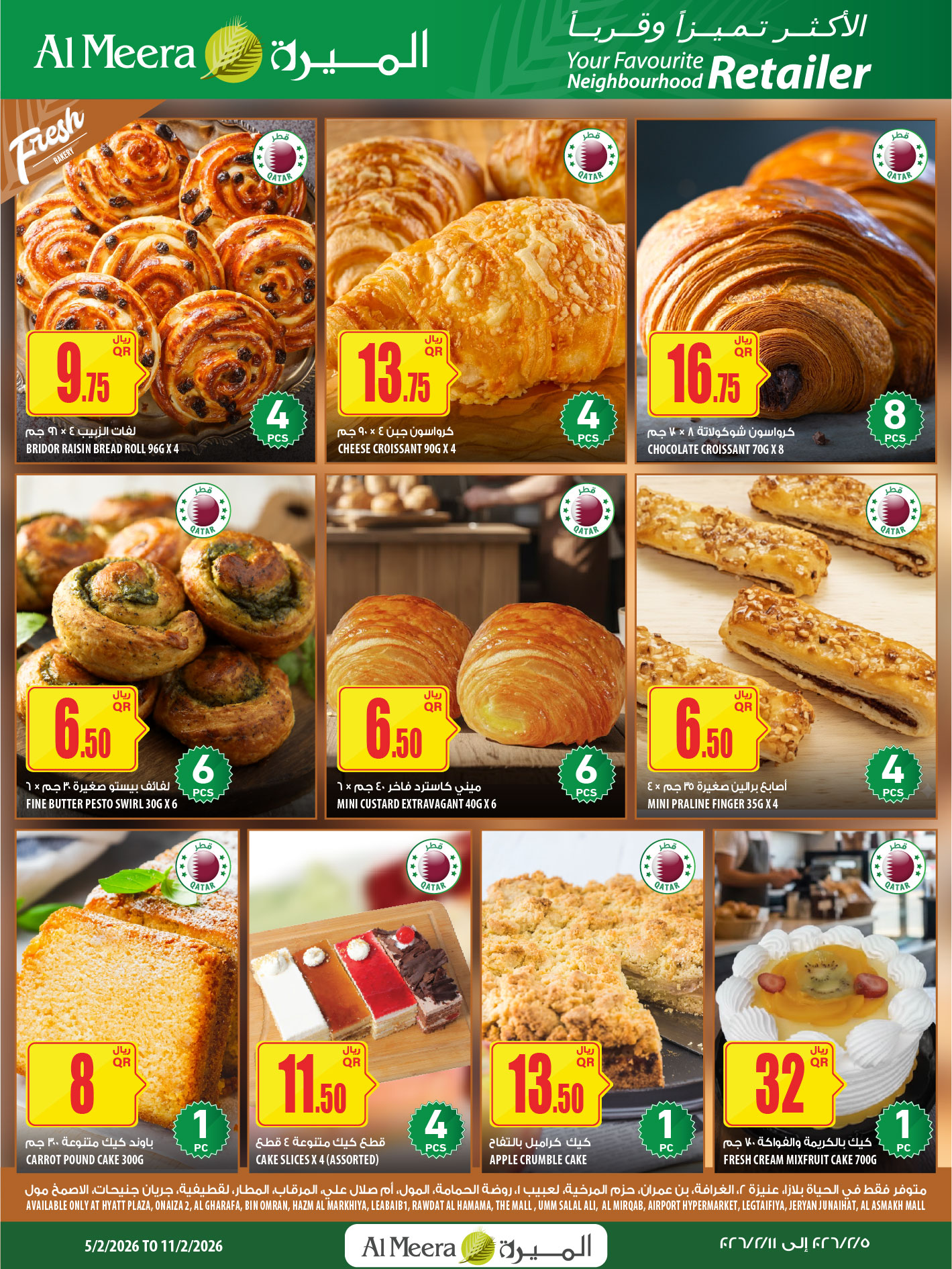 عروض الميرة قطر من 5 حتى 11 فبراير 2026 العرض الأسبوعى