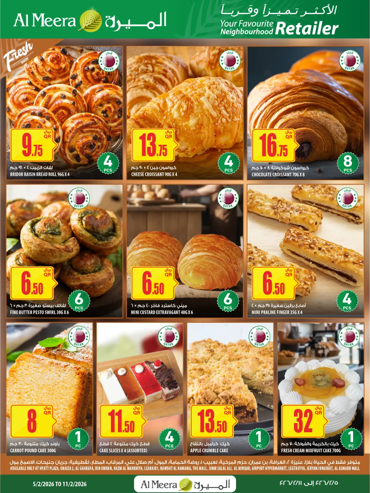 صفحة 9 ضمن العرض الأسبوعى في الميرة قطر