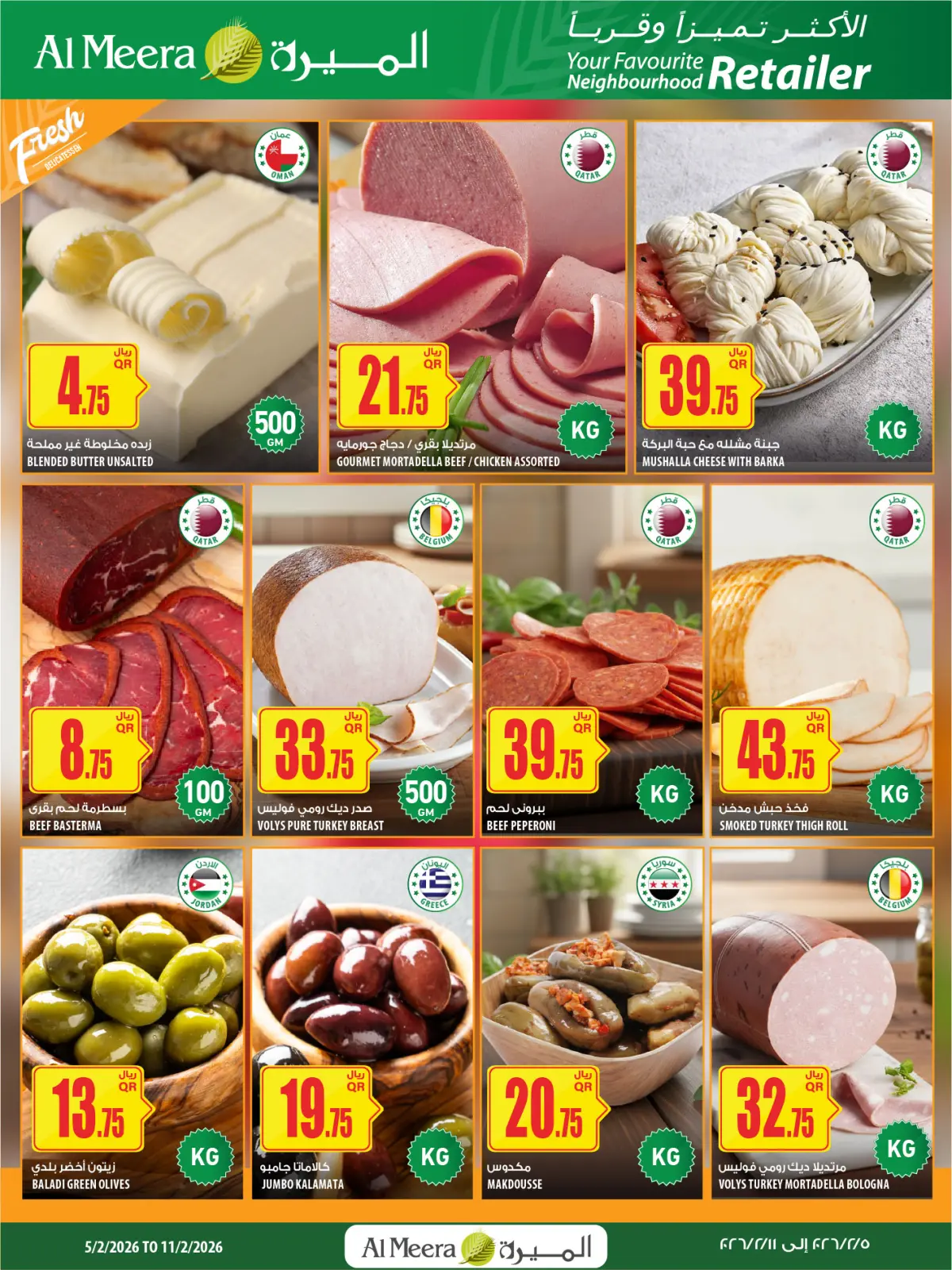 صفحة 5 ضمن العرض الأسبوعى في الميرة قطر