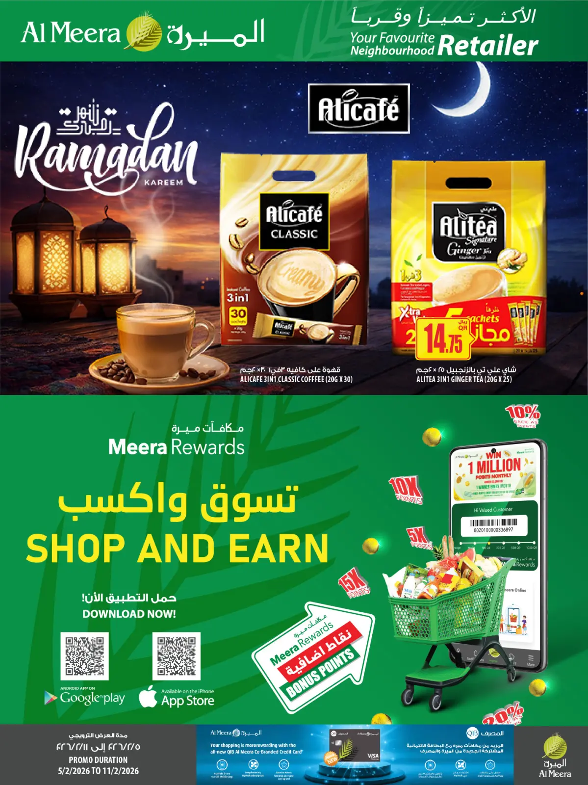 صفحة 20 ضمن العرض الأسبوعى في الميرة قطر