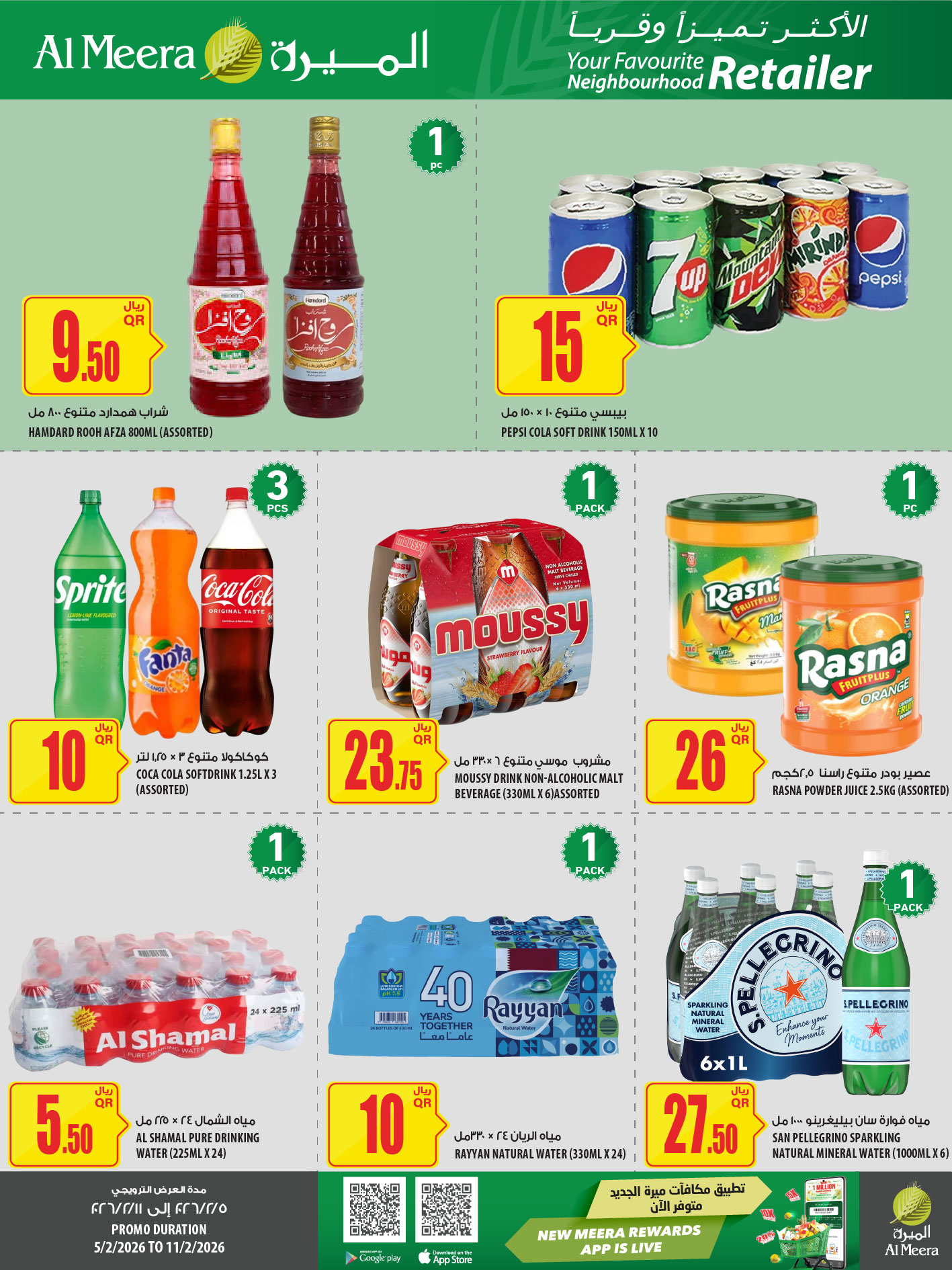 عروض الميرة قطر من 5 حتى 11 فبراير 2026 العرض الأسبوعى