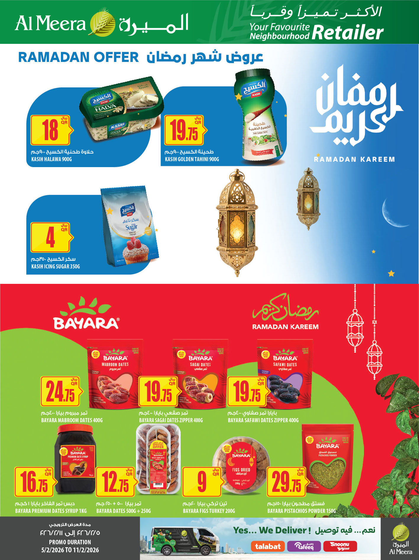 عروض الميرة قطر من 5 حتى 11 فبراير 2026 العرض الأسبوعى