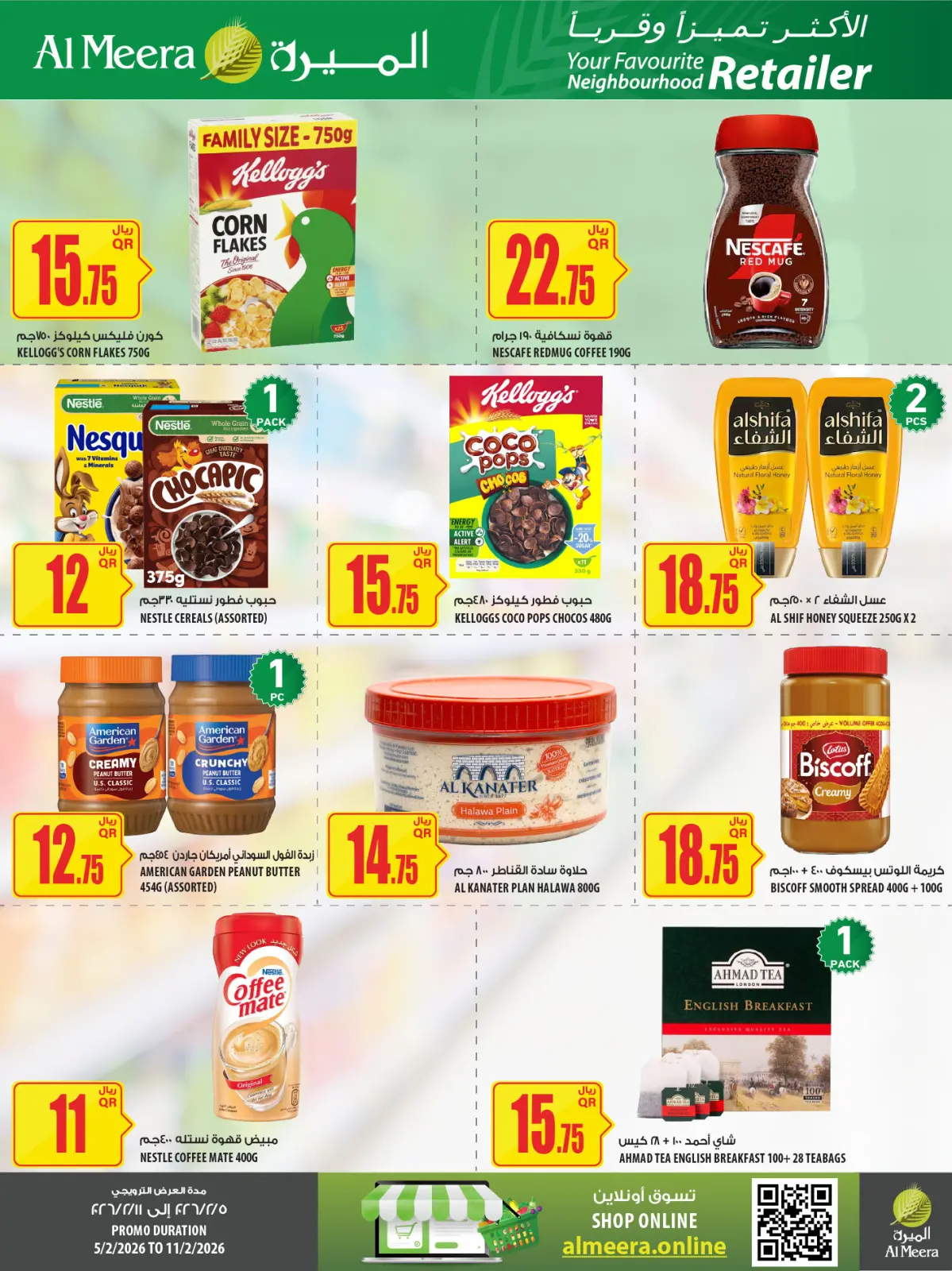 صفحة 19 ضمن العرض الأسبوعى في الميرة قطر