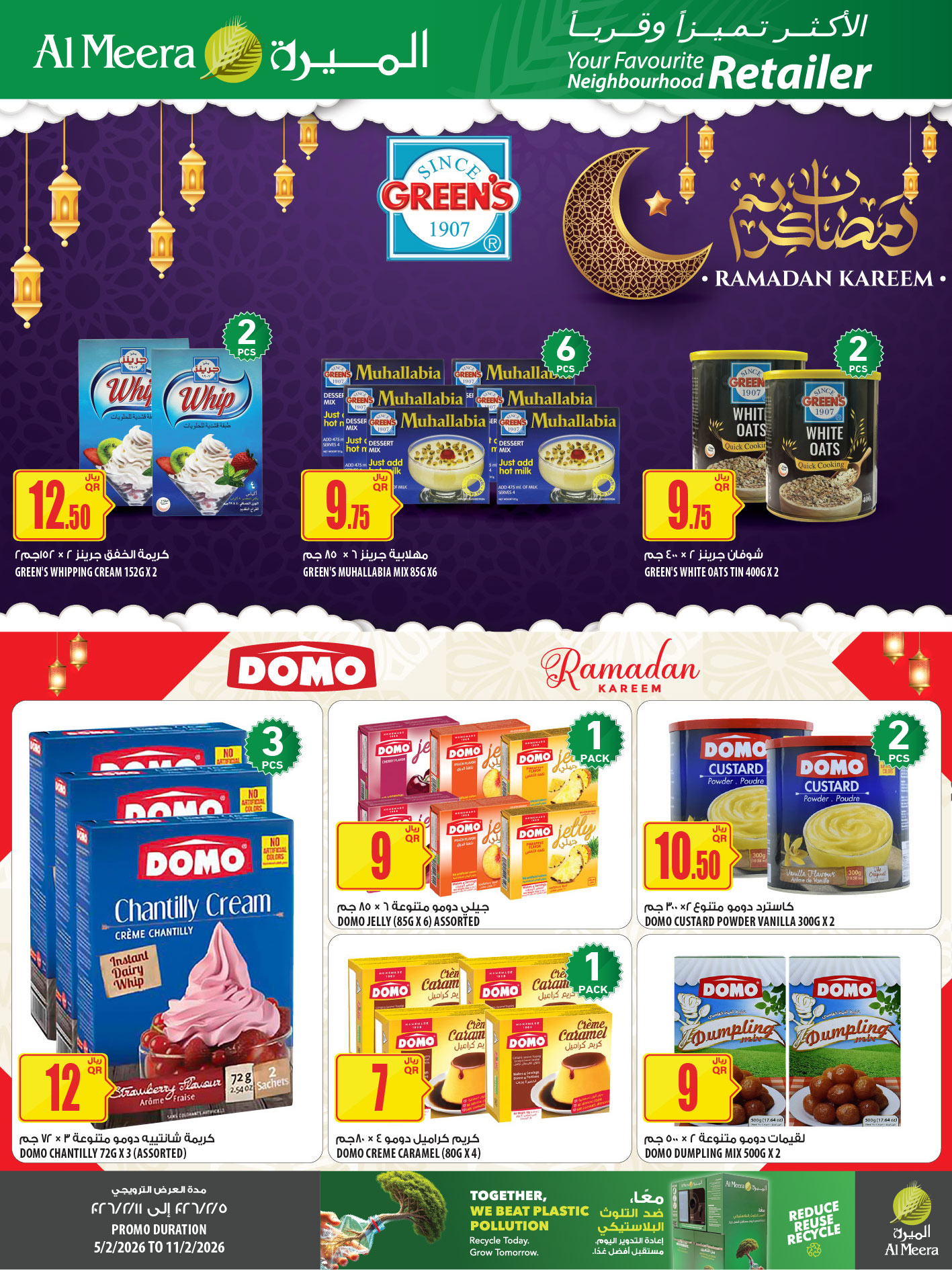 عروض الميرة قطر من 5 حتى 11 فبراير 2026 العرض الأسبوعى