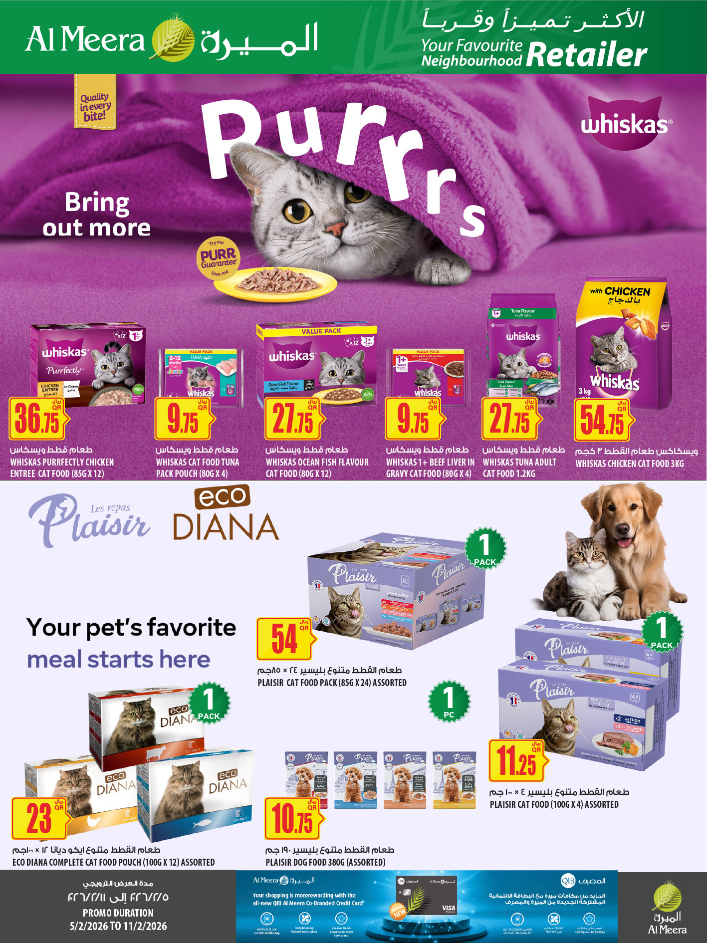 عروض الميرة قطر من 5 حتى 11 فبراير 2026 العرض الأسبوعى