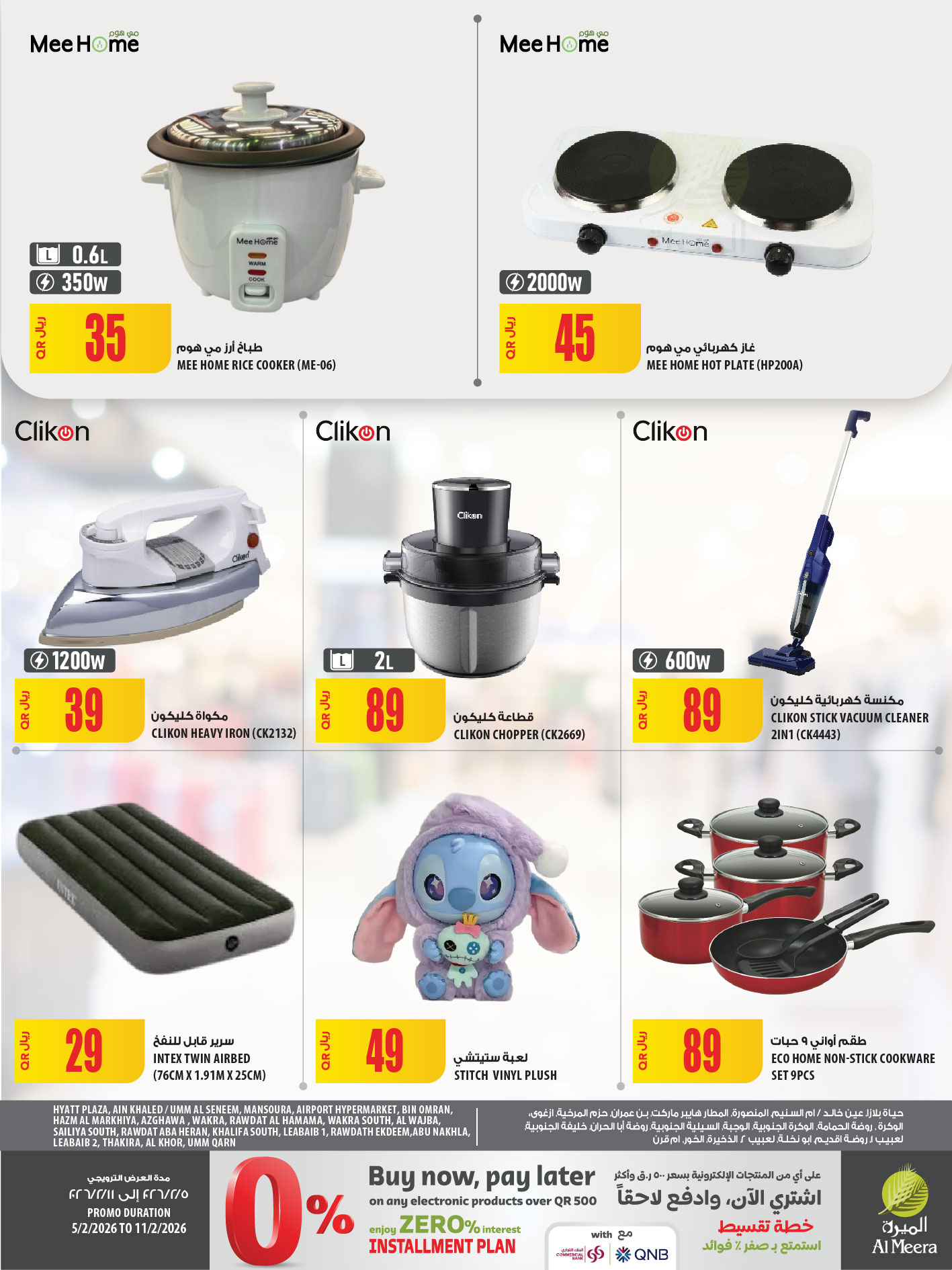 عروض الميرة قطر من 5 حتى 11 فبراير 2026 العرض الأسبوعى