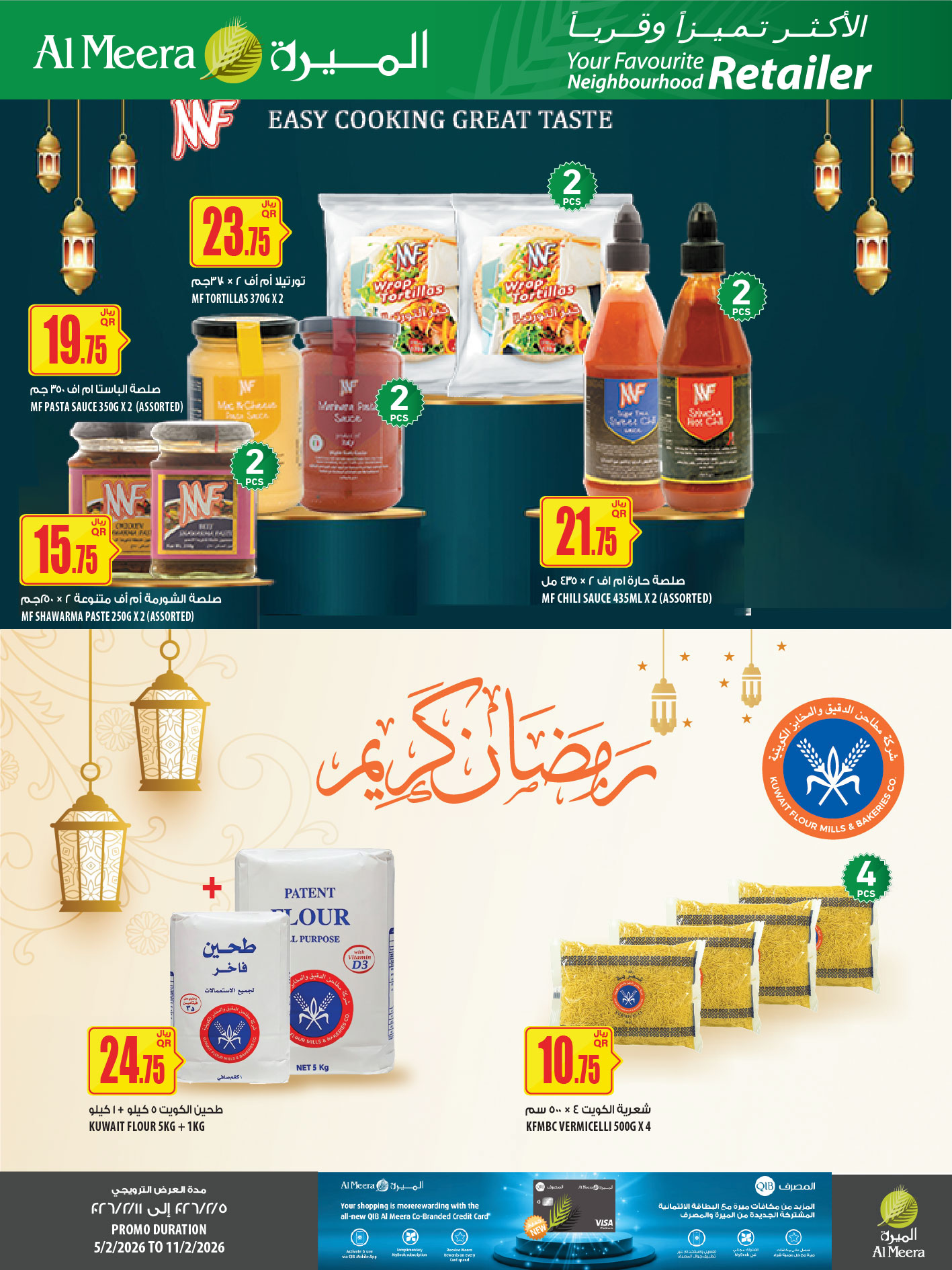 عروض الميرة قطر من 5 حتى 11 فبراير 2026 العرض الأسبوعى