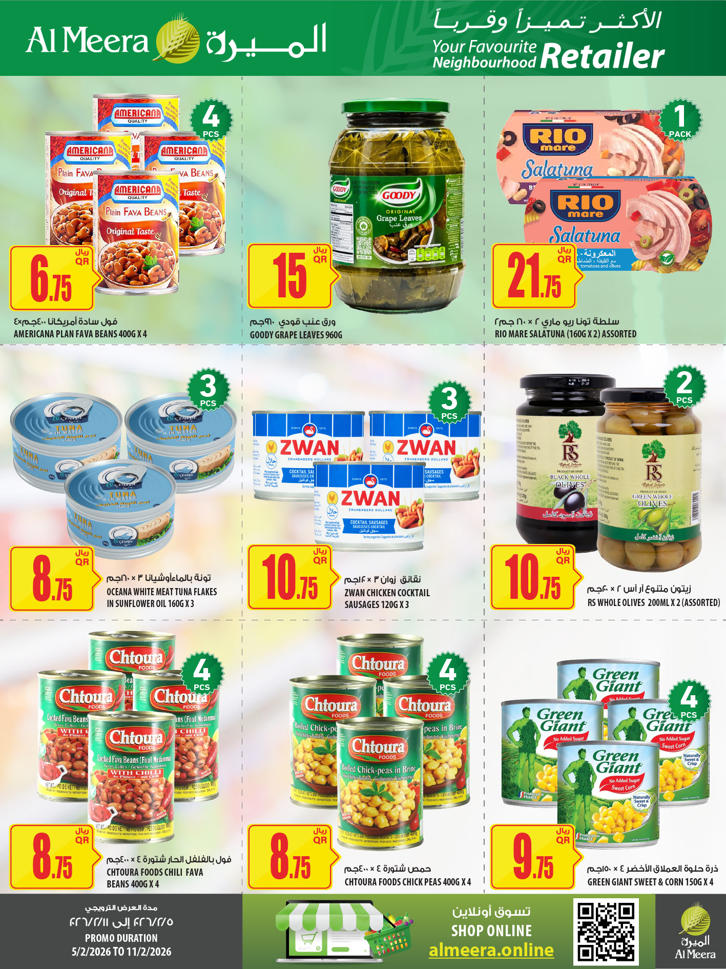 عروض الميرة قطر من 5 حتى 11 فبراير 2026 العرض الأسبوعى