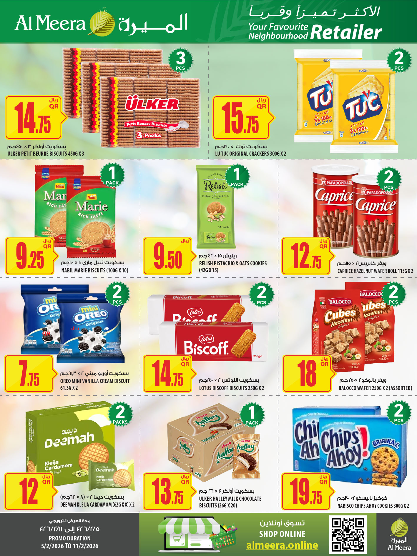 عروض الميرة قطر من 5 حتى 11 فبراير 2026 العرض الأسبوعى