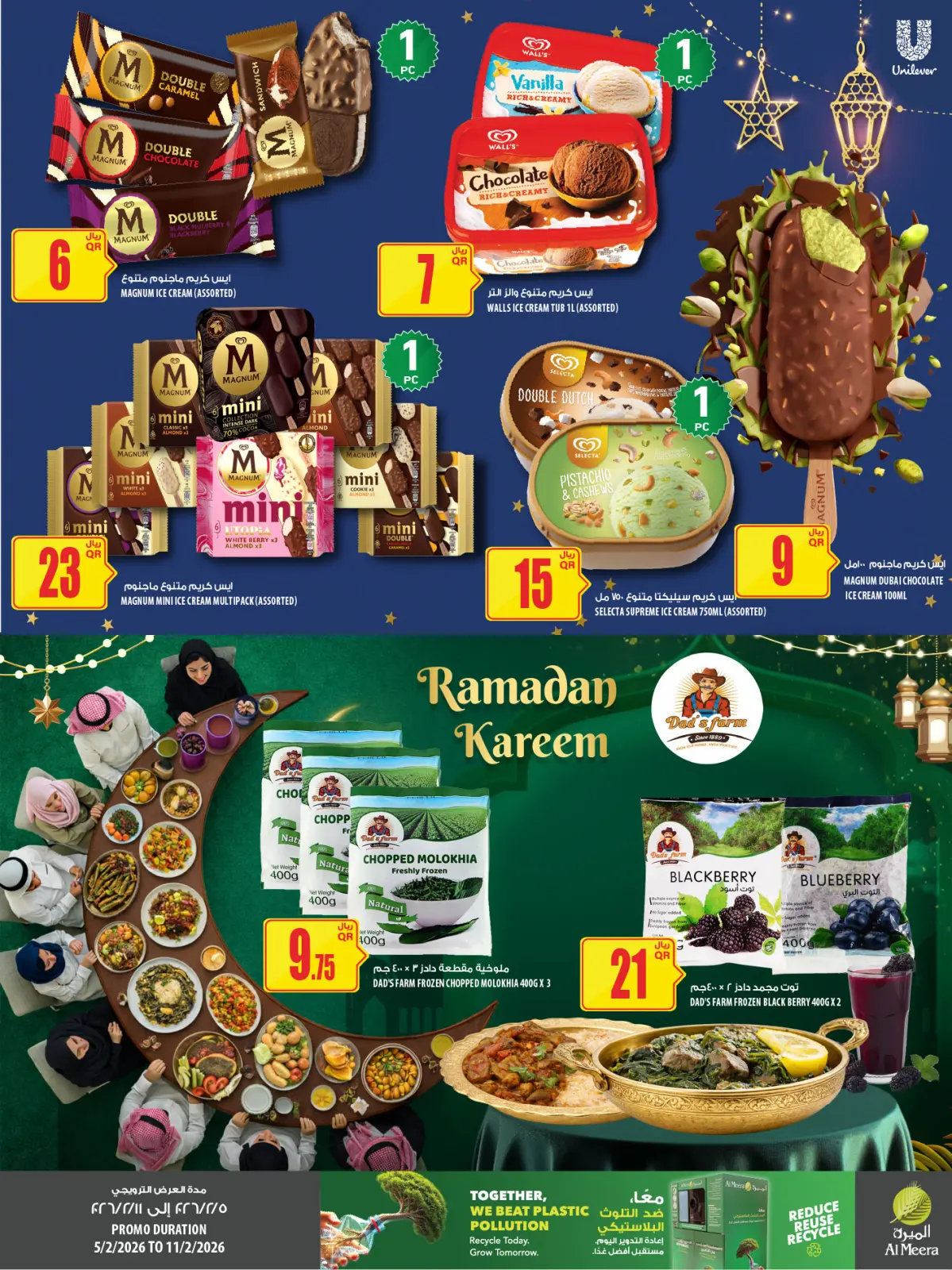 صفحة 53 ضمن العرض الأسبوعى في الميرة قطر