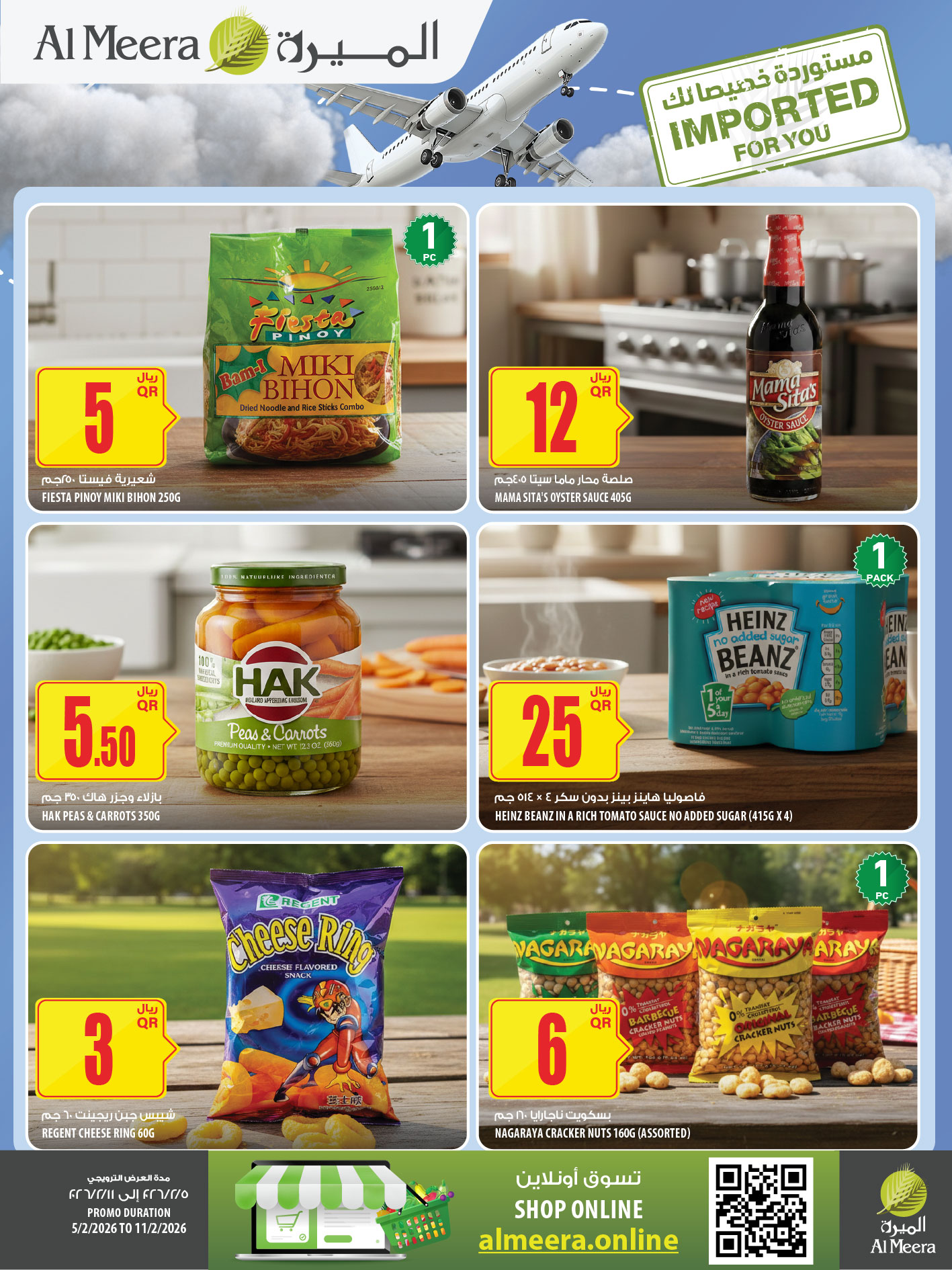 عروض الميرة قطر من 5 حتى 11 فبراير 2026 العرض الأسبوعى