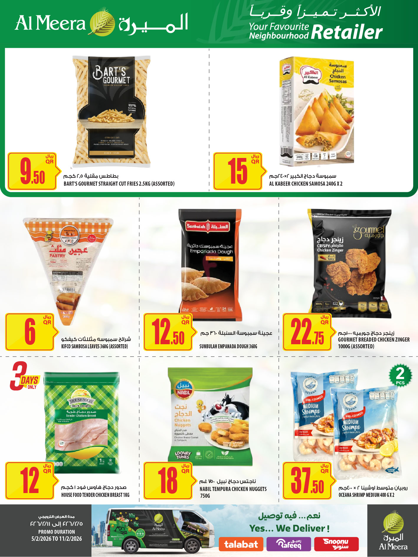 عروض الميرة قطر من 5 حتى 11 فبراير 2026 العرض الأسبوعى