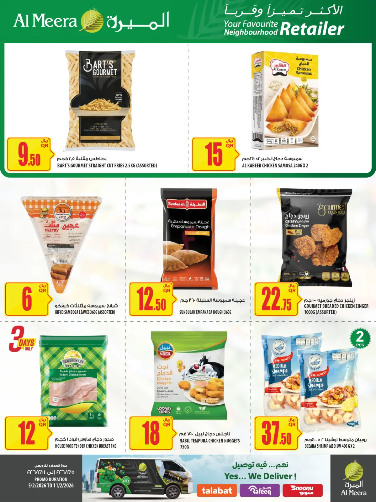 صفحة 11 ضمن العرض الأسبوعى في الميرة قطر