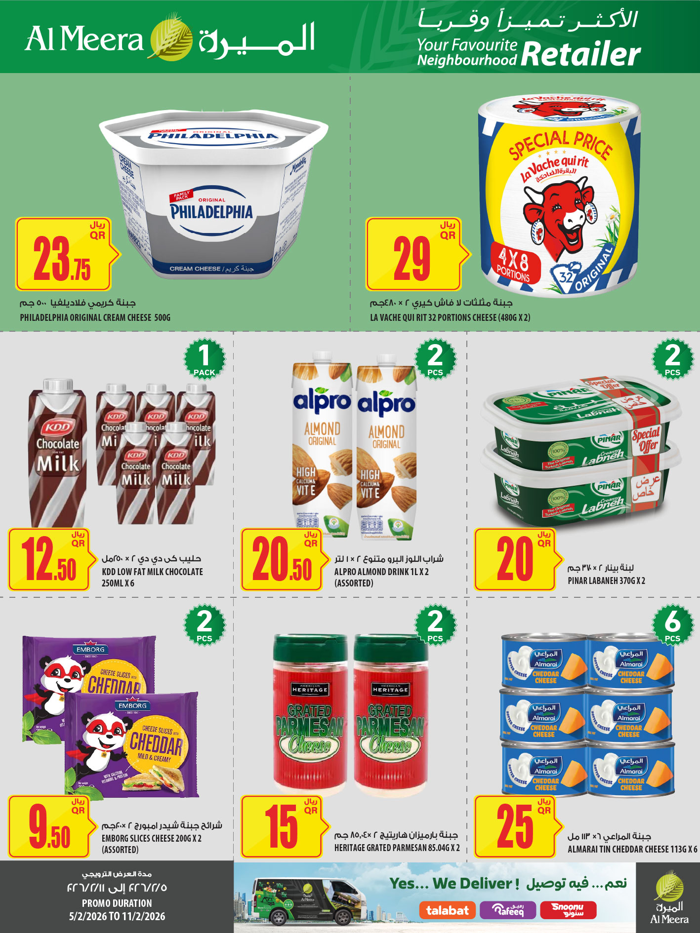 عروض الميرة قطر من 5 حتى 11 فبراير 2026 العرض الأسبوعى