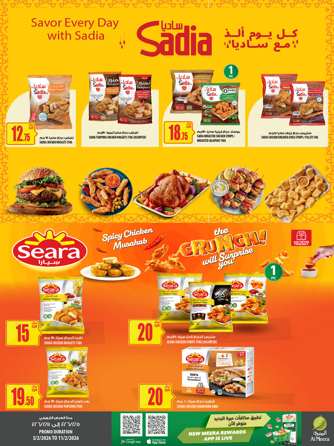 عروض الميرة قطر من 5 حتى 11 فبراير 2026 العرض الأسبوعى