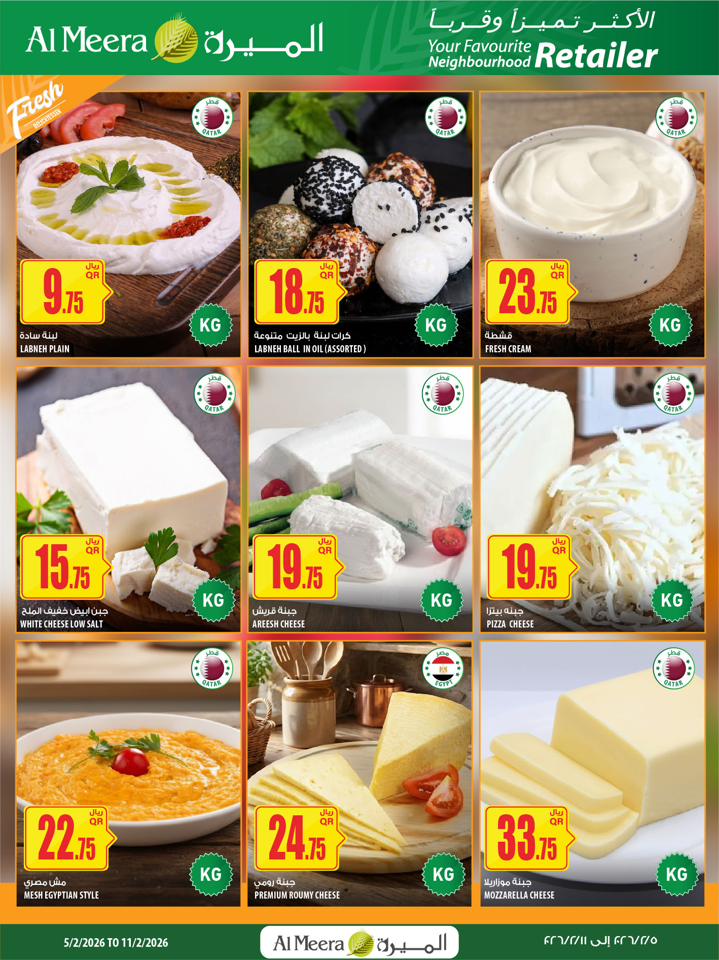 عروض الميرة قطر من 5 حتى 11 فبراير 2026 العرض الأسبوعى