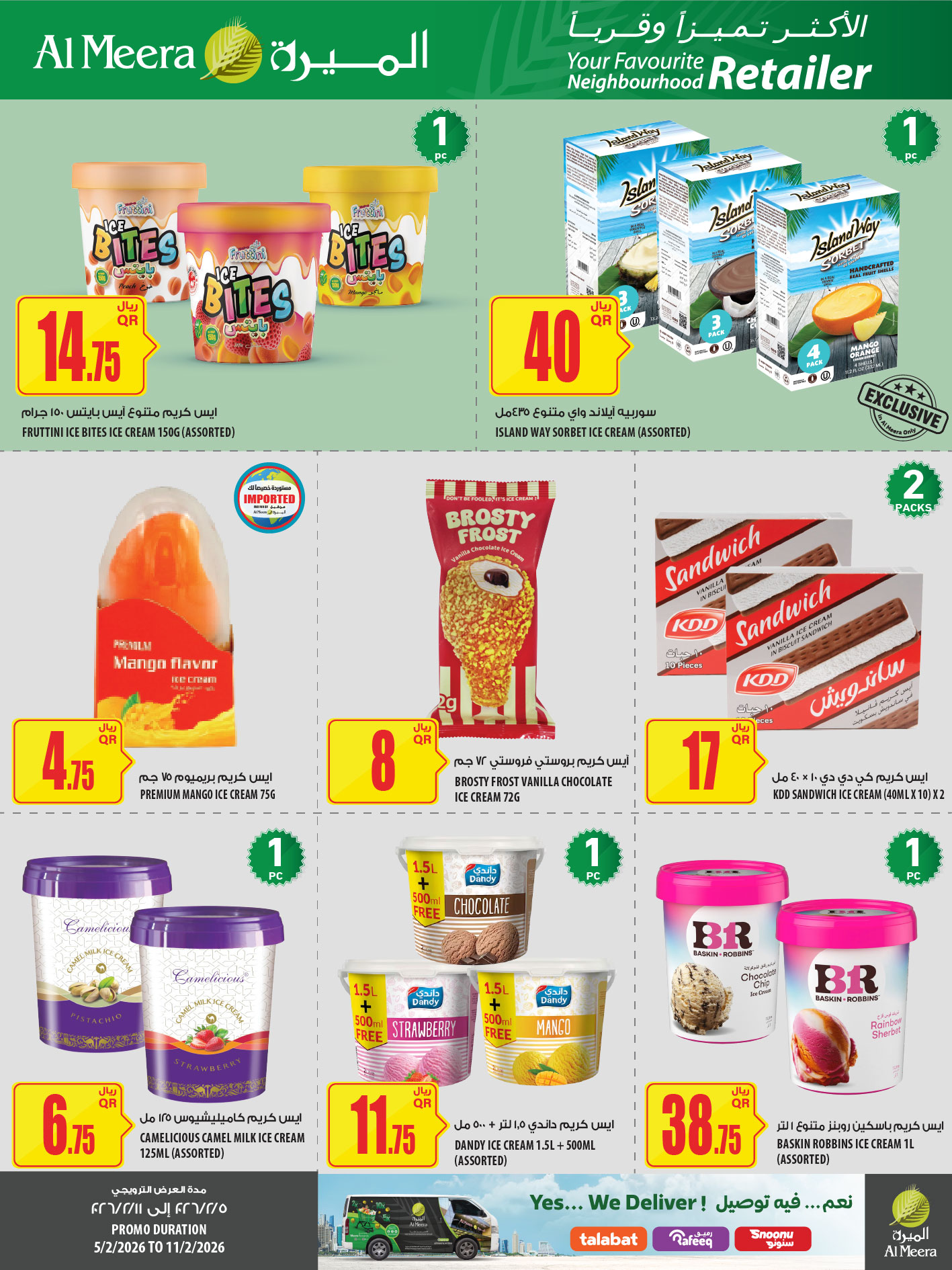 عروض الميرة قطر من 5 حتى 11 فبراير 2026 العرض الأسبوعى