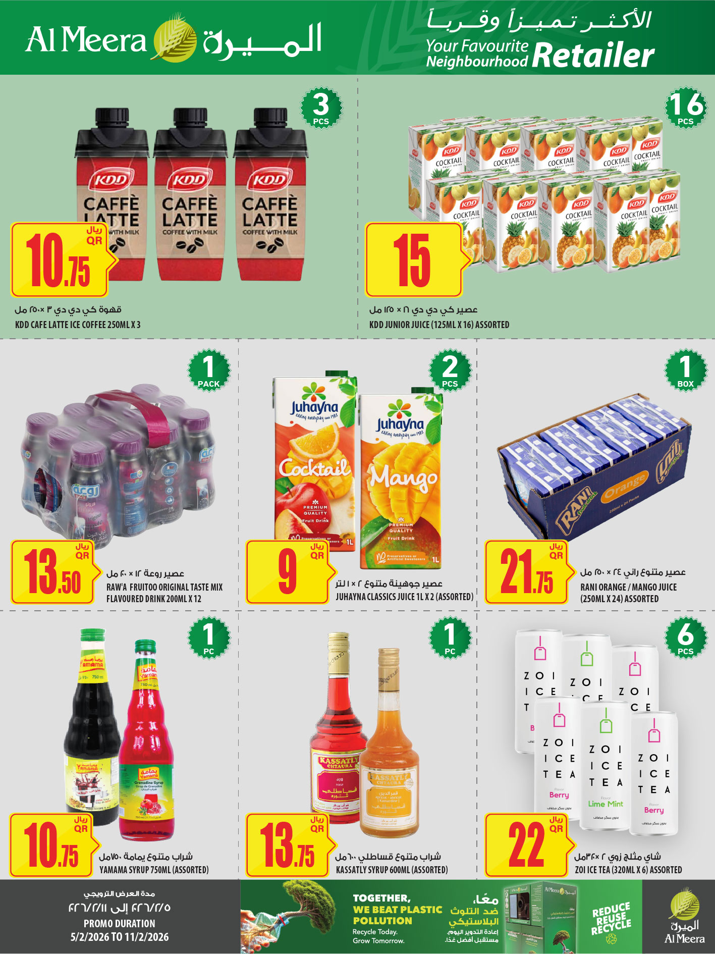 عروض الميرة قطر من 5 حتى 11 فبراير 2026 العرض الأسبوعى