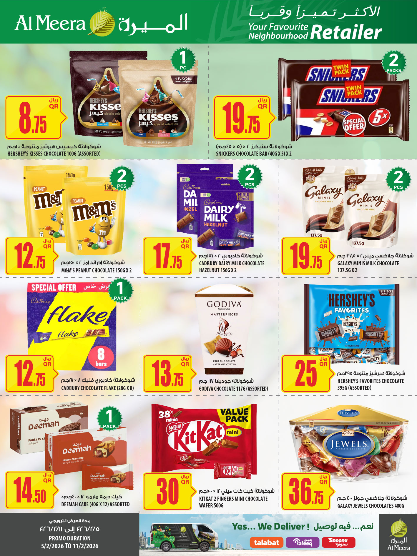 عروض الميرة قطر من 5 حتى 11 فبراير 2026 العرض الأسبوعى