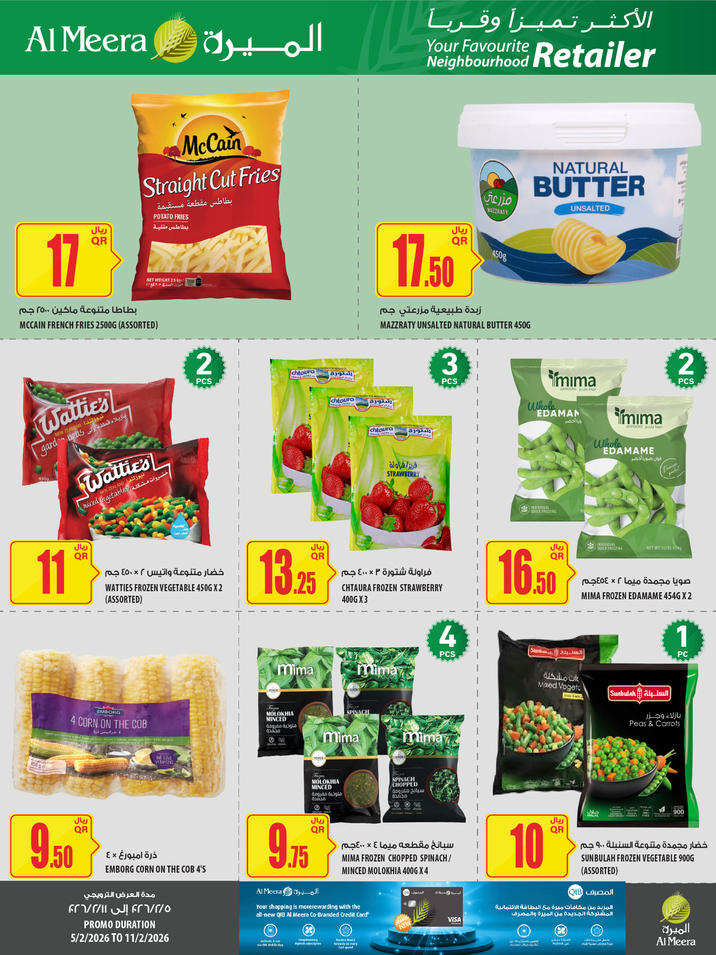 عروض الميرة قطر من 5 حتى 11 فبراير 2026 العرض الأسبوعى