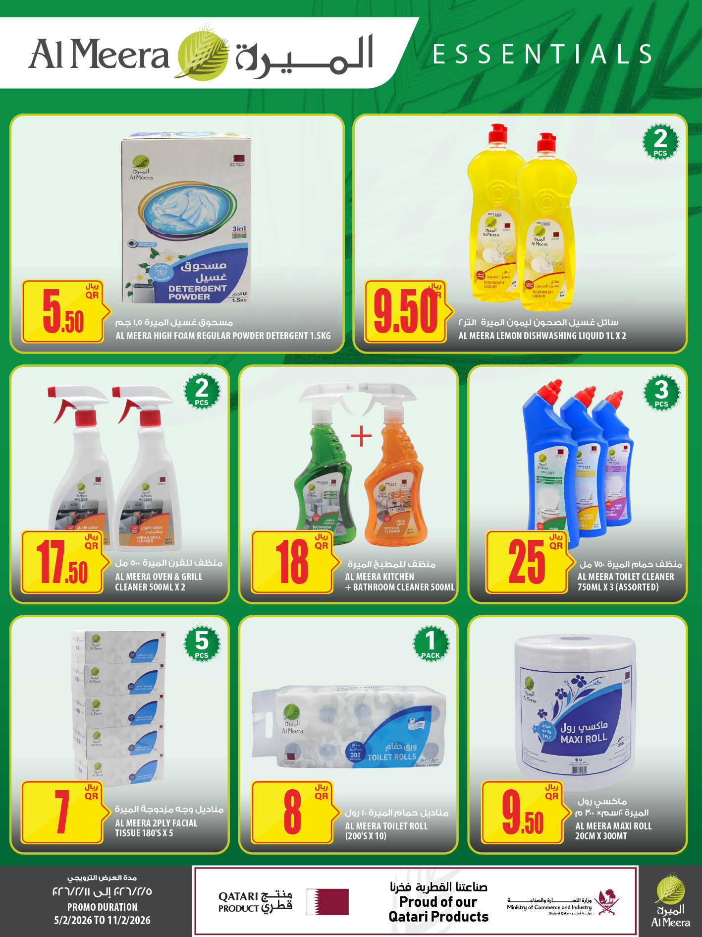 عروض الميرة قطر من 5 حتى 11 فبراير 2026 العرض الأسبوعى