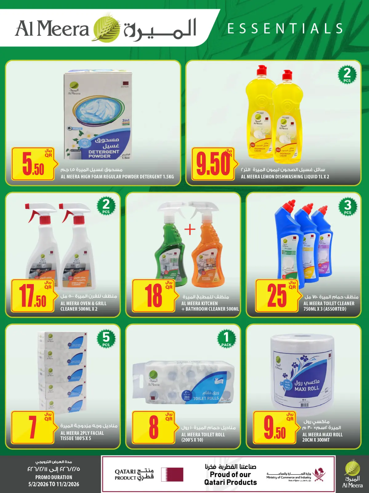 صفحة 59 ضمن العرض الأسبوعى في الميرة قطر