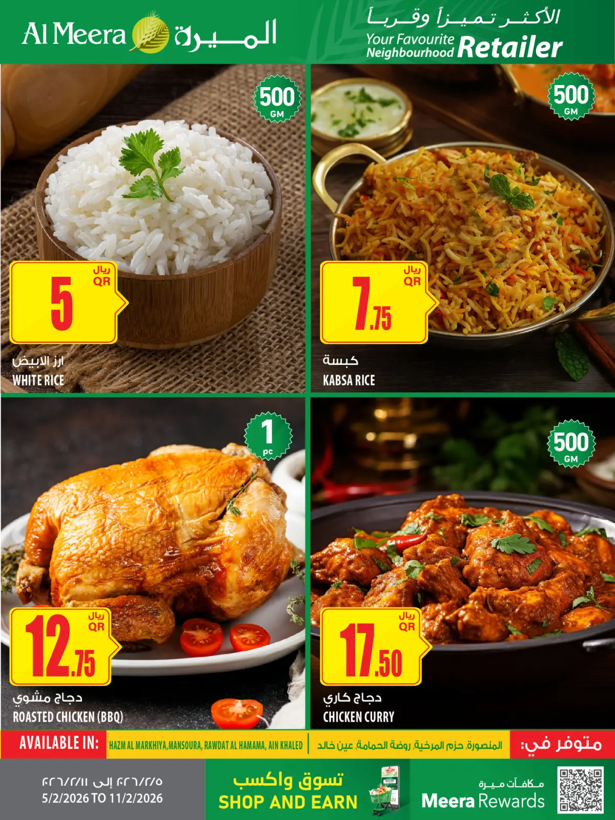 صفحة 6 ضمن العرض الأسبوعى في الميرة قطر