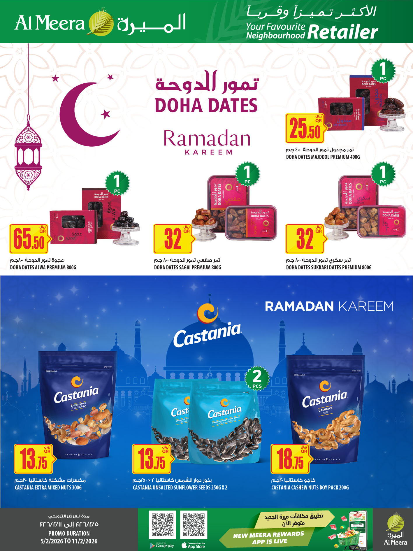 عروض الميرة قطر من 5 حتى 11 فبراير 2026 العرض الأسبوعى