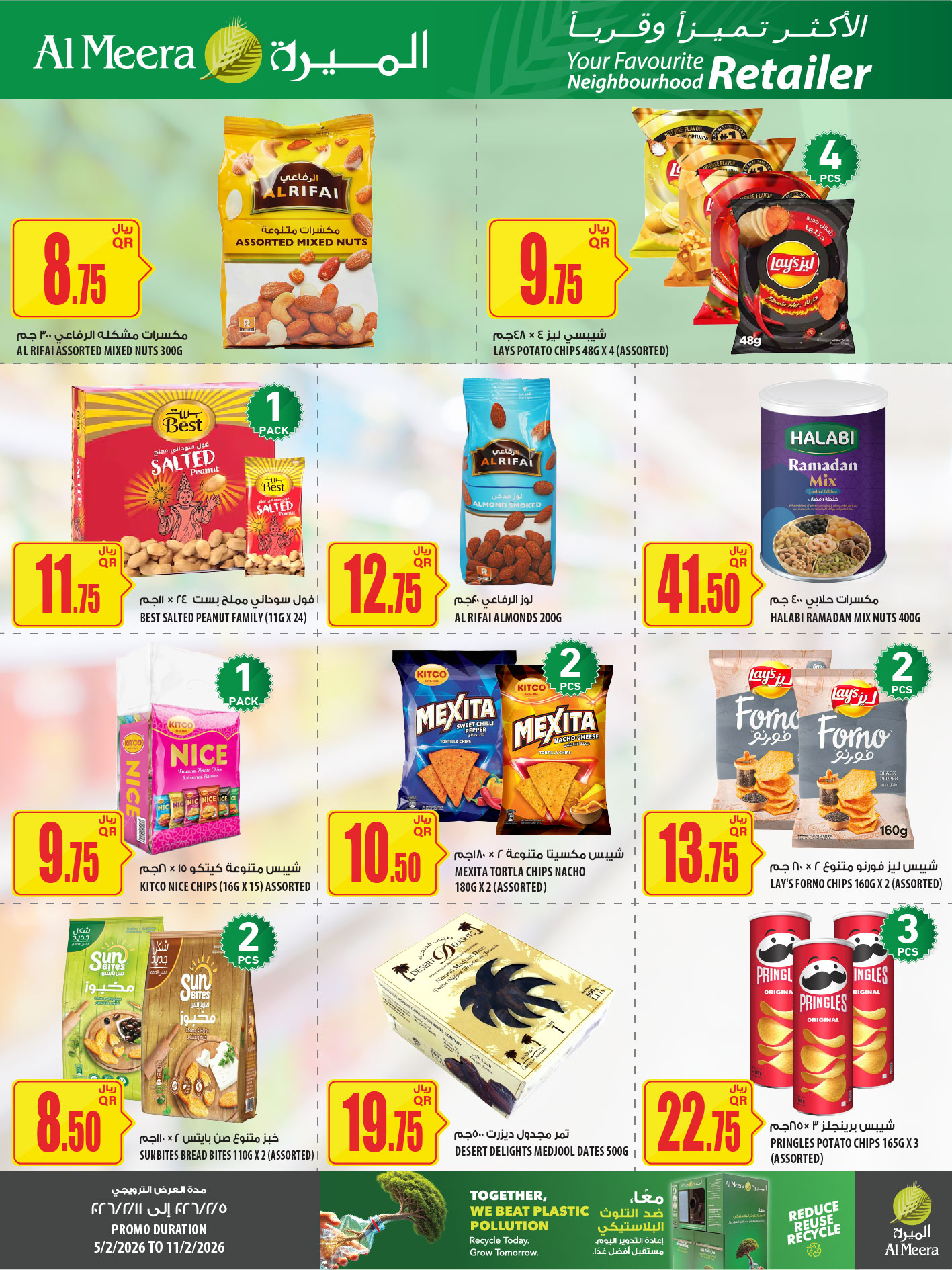 عروض الميرة قطر من 5 حتى 11 فبراير 2026 العرض الأسبوعى