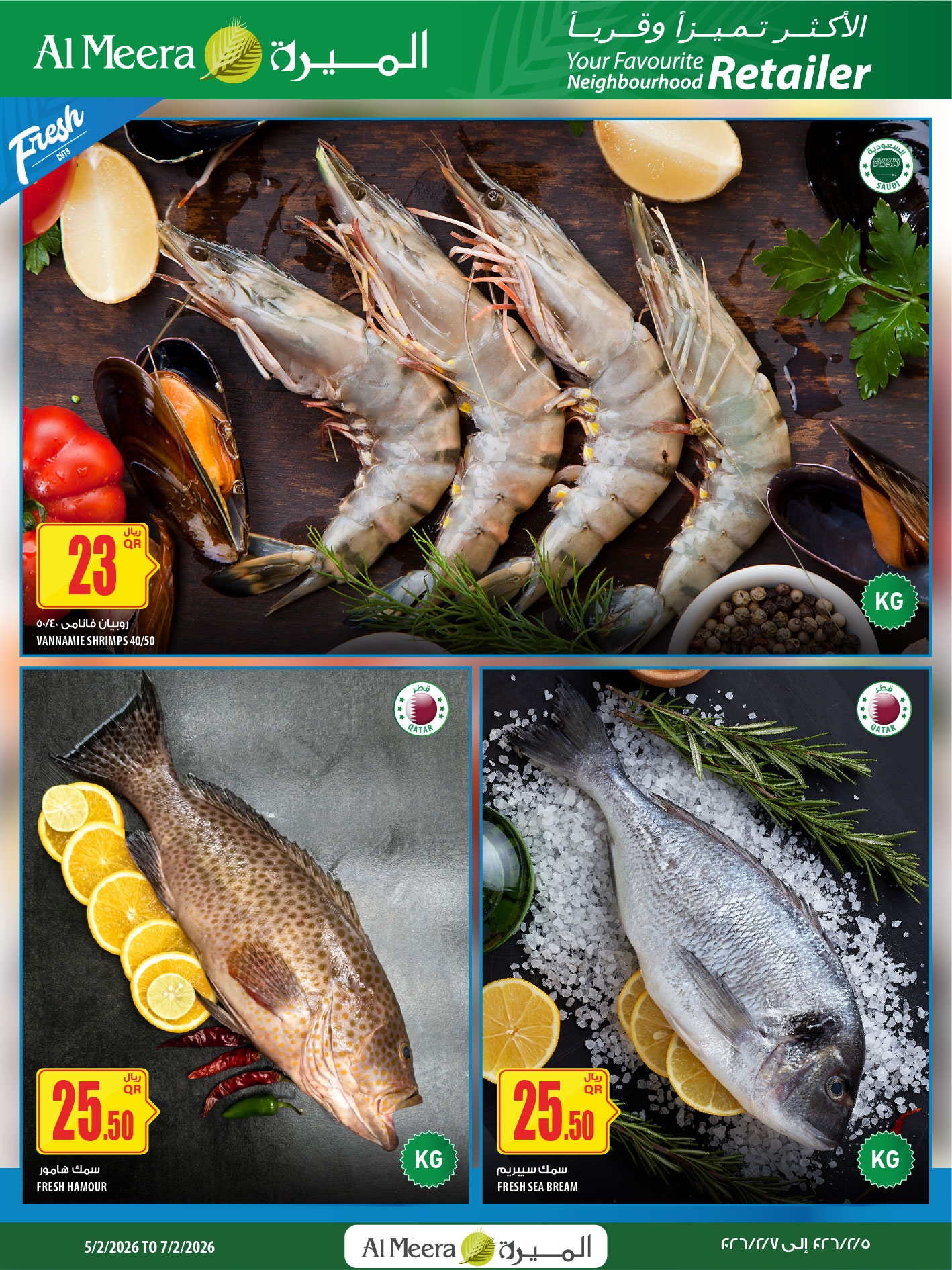 عروض الميرة قطر من 5 حتى 11 فبراير 2026 العرض الأسبوعى