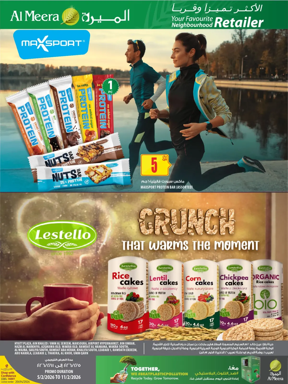 صفحة 12 ضمن عروض اليوم الرياضى في الميرة قطر