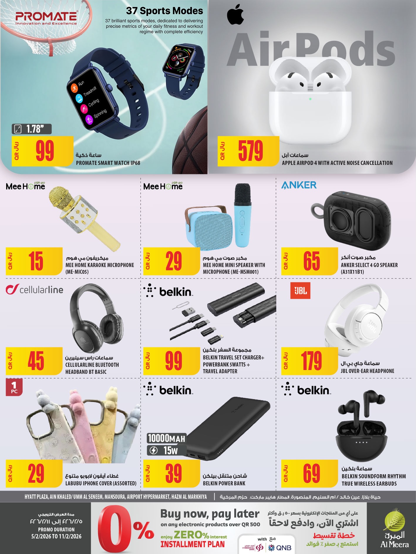 عروض الميرة قطر من 5 حتى 11 فبراير 2026 عروض اليوم الرياضى