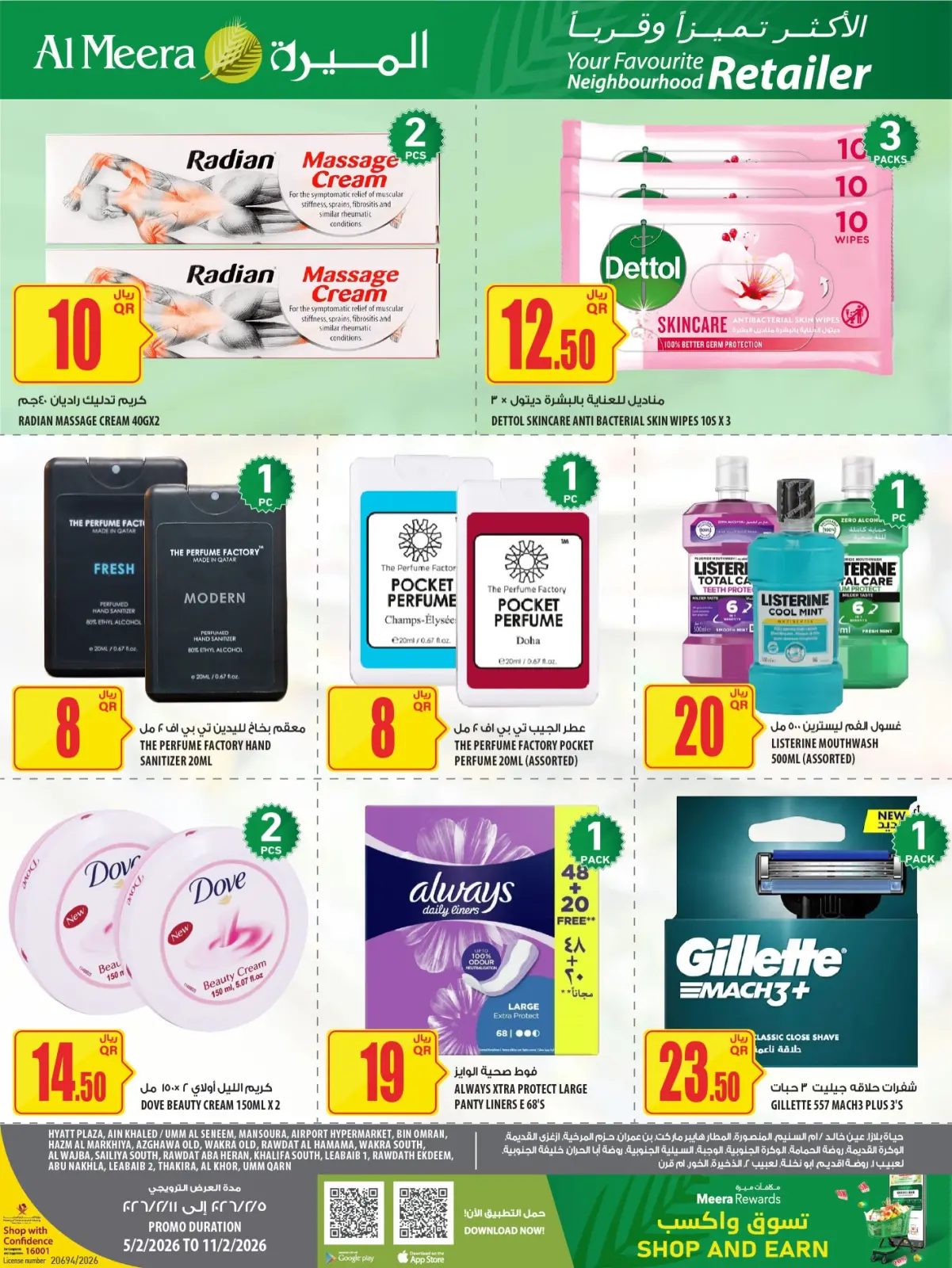 صفحة 8 ضمن عروض اليوم الرياضى في الميرة قطر