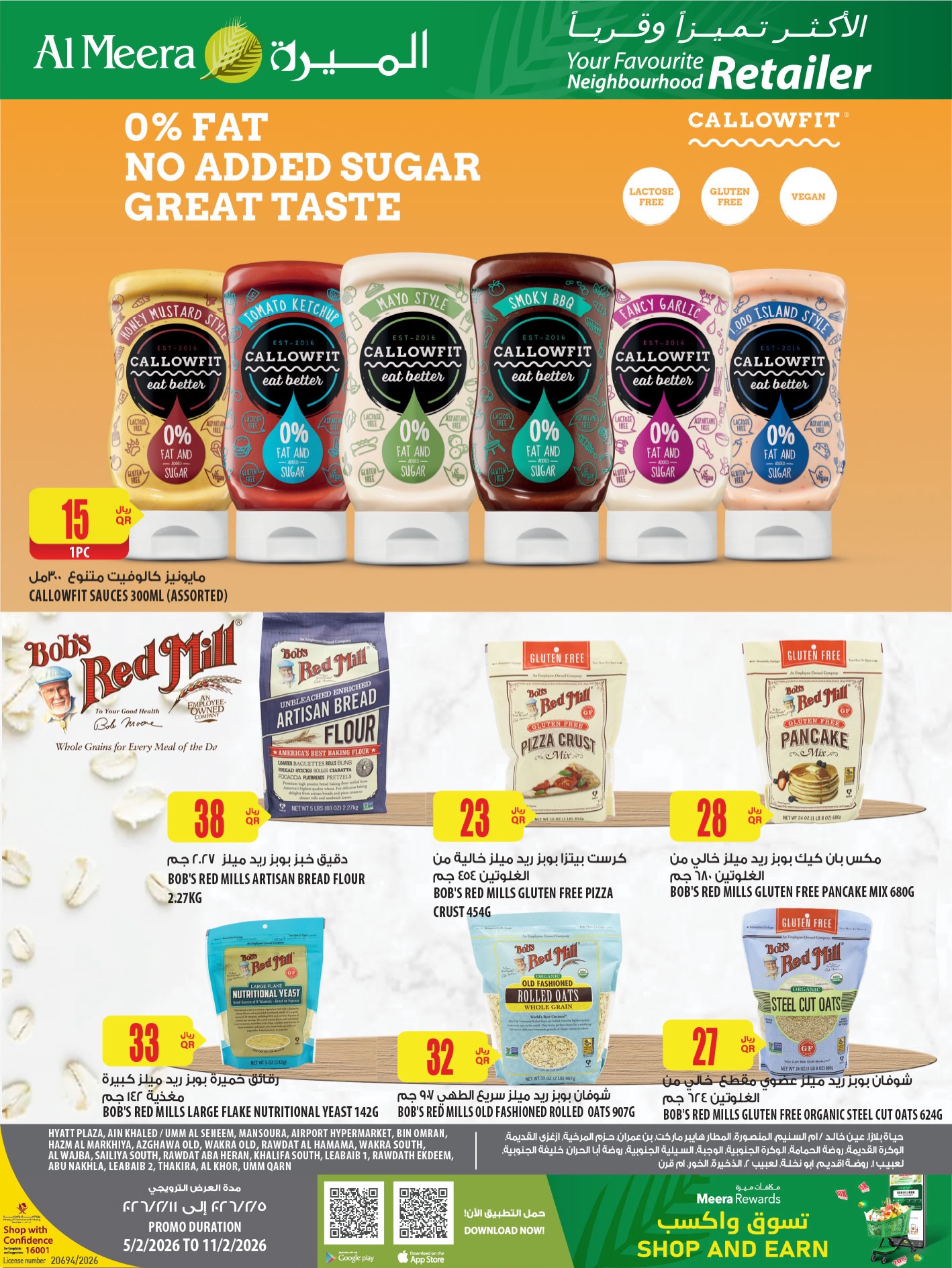 عروض الميرة قطر من 5 حتى 11 فبراير 2026 عروض اليوم الرياضى