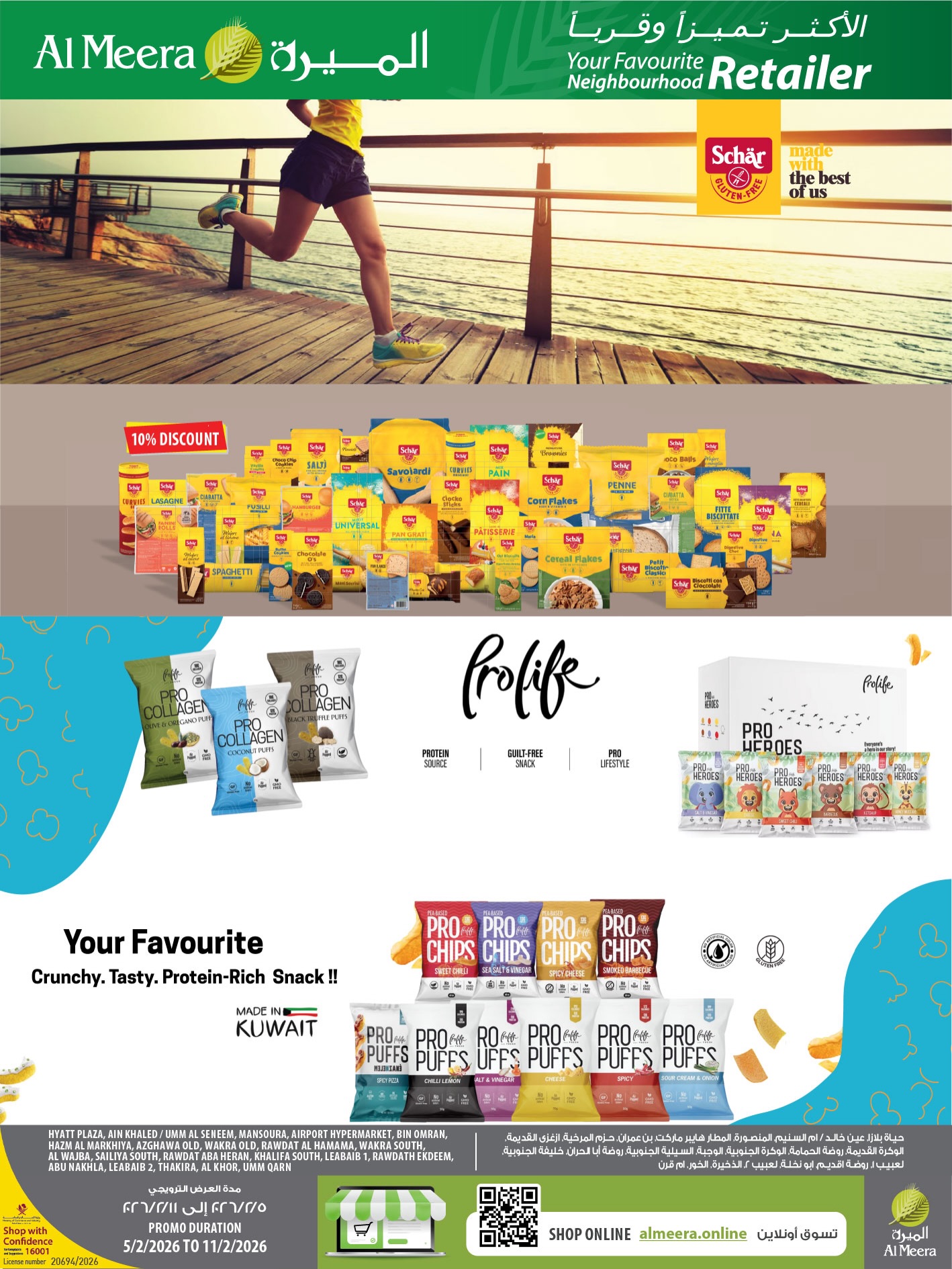 عروض الميرة قطر من 5 حتى 11 فبراير 2026 عروض اليوم الرياضى