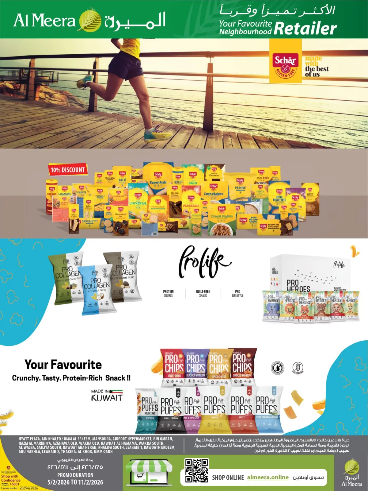 صفحة 7 ضمن عروض اليوم الرياضى في الميرة قطر