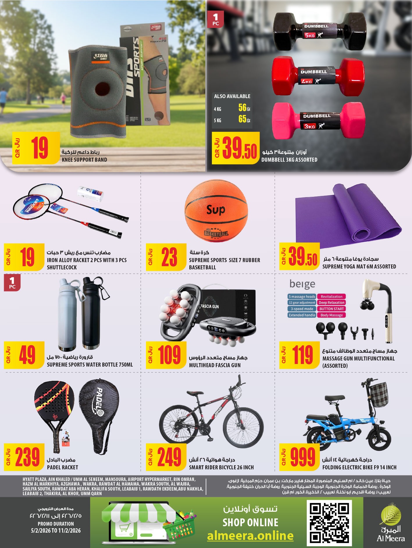 عروض الميرة قطر من 5 حتى 11 فبراير 2026 عروض اليوم الرياضى