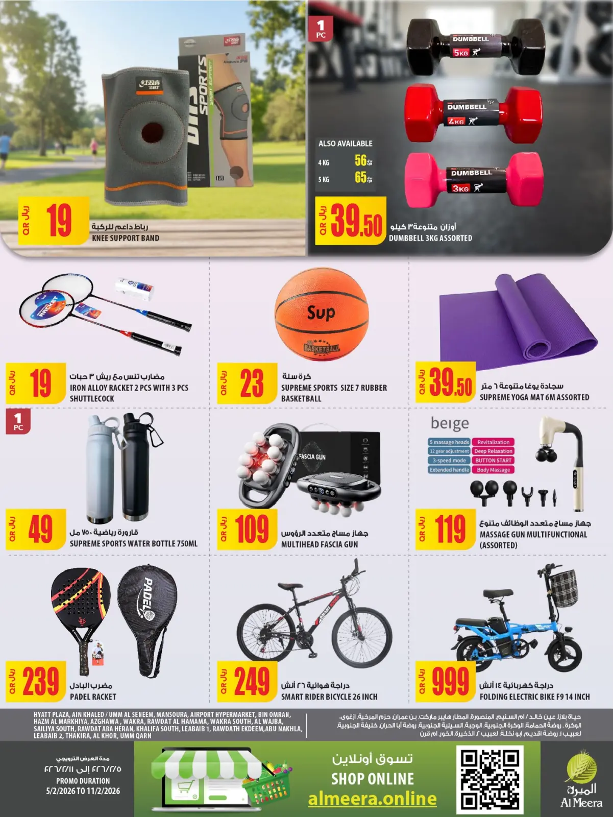 صفحة 10 ضمن عروض اليوم الرياضى في الميرة قطر