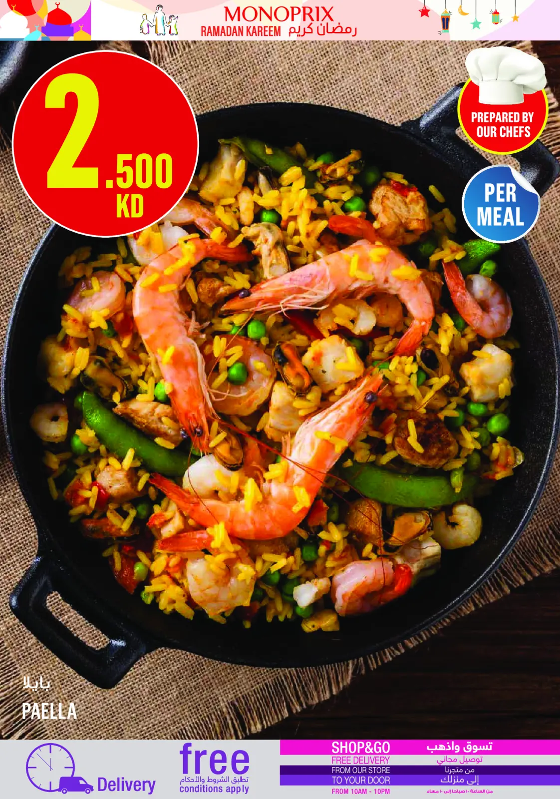 صفحة 15 ضمن عروض رمضان كريم في مونوبري الكويت